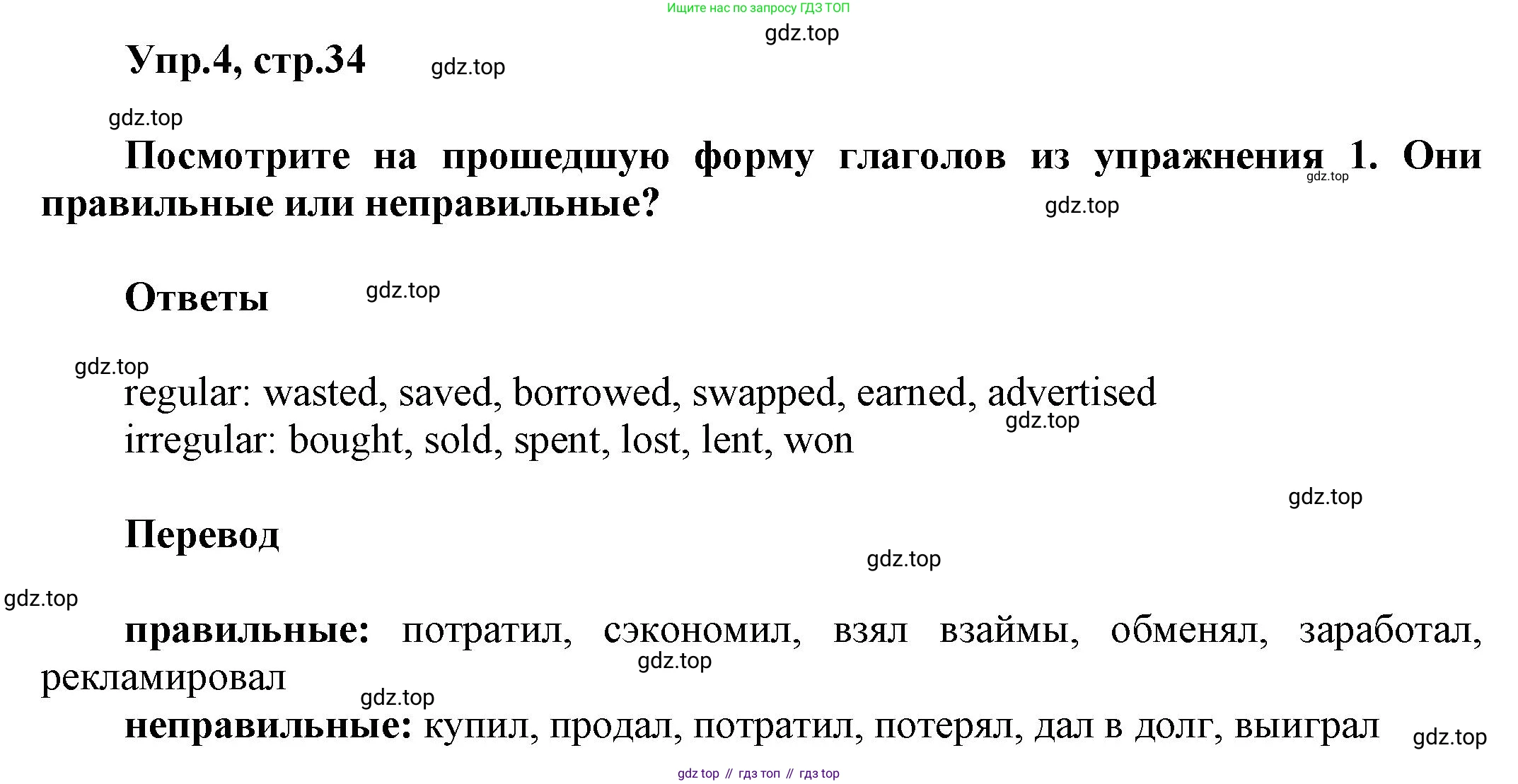 Английский язык (english), 8 класс Учебник (Student's book), авторы: Комарова Юлия Александровна, Ларионова Ирина Владимировна, издательство Русское слово, Москва, 2013, розового цвета, страница 34, номер 4, Решение 1