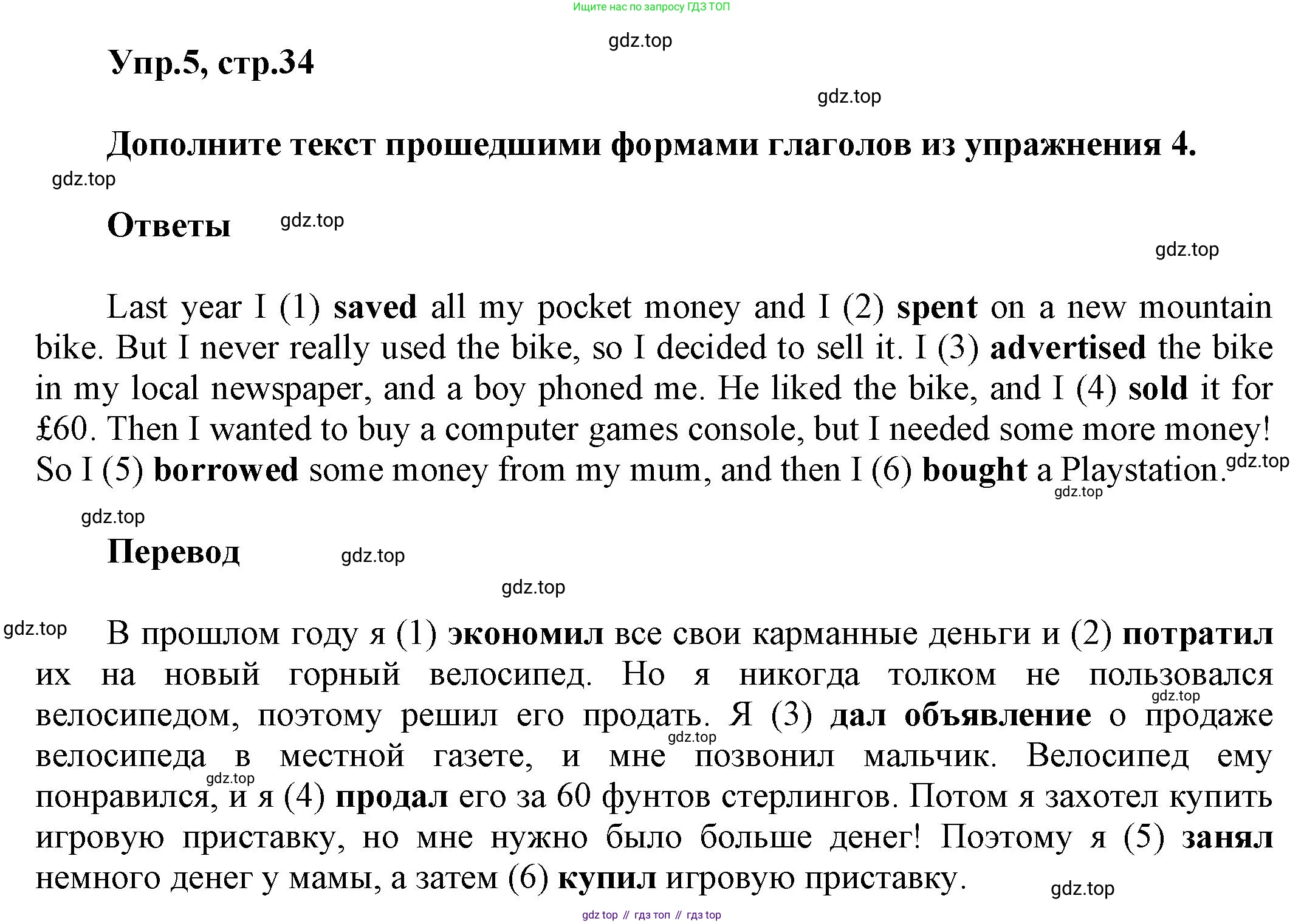 Английский язык (english), 8 класс Учебник (Student's book), авторы: Комарова Юлия Александровна, Ларионова Ирина Владимировна, издательство Русское слово, Москва, 2013, розового цвета, страница 34, номер 5, Решение 1