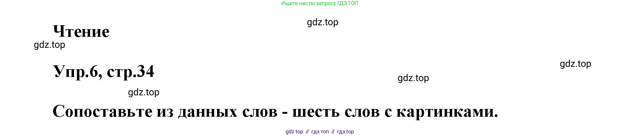 Английский язык (english), 8 класс Учебник (Student's book), авторы: Комарова Юлия Александровна, Ларионова Ирина Владимировна, издательство Русское слово, Москва, 2013, розового цвета, страница 34, номер 6, Решение 1
