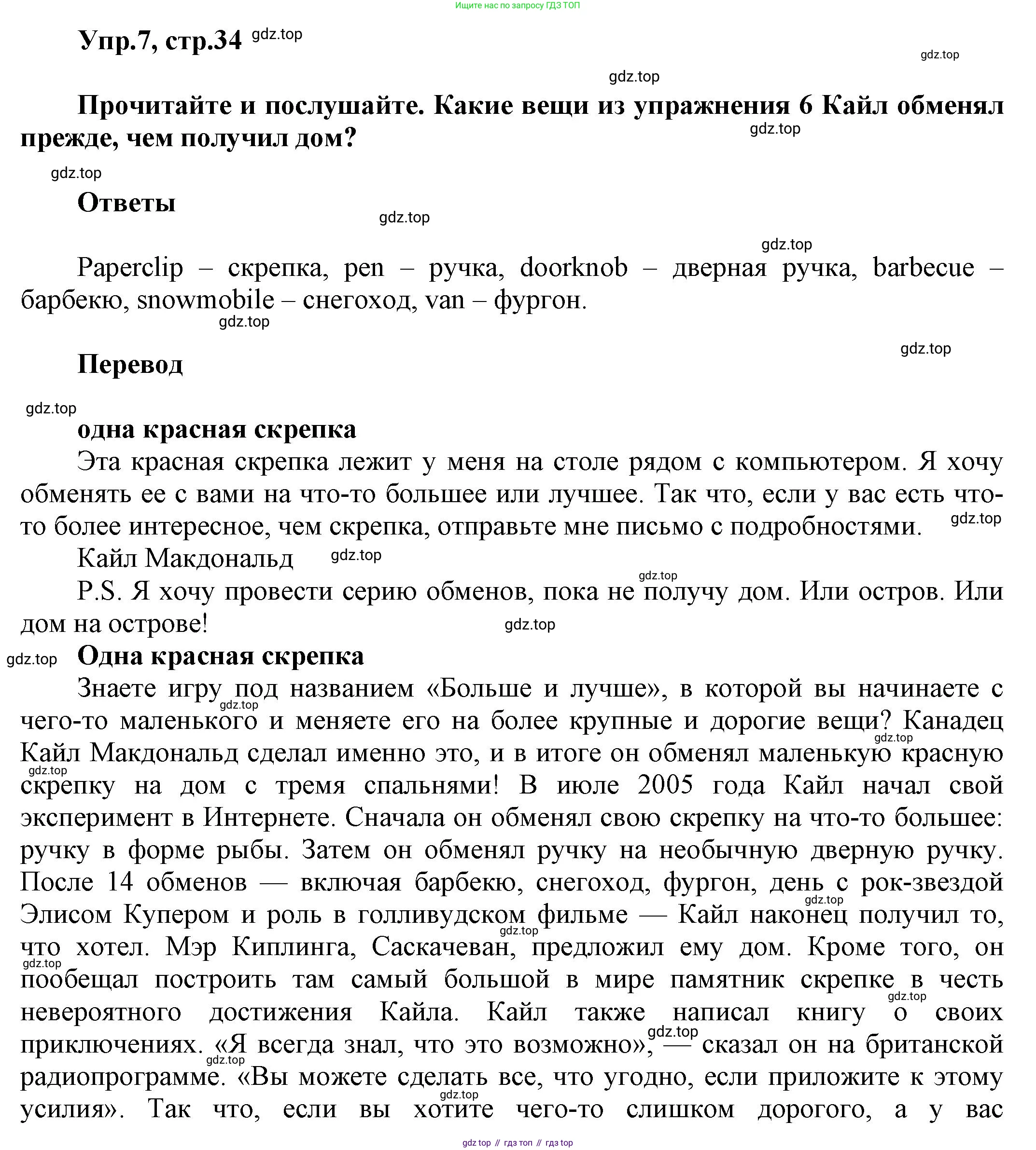 Английский язык (english), 8 класс Учебник (Student's book), авторы: Комарова Юлия Александровна, Ларионова Ирина Владимировна, издательство Русское слово, Москва, 2013, розового цвета, страница 34, номер 7, Решение 1