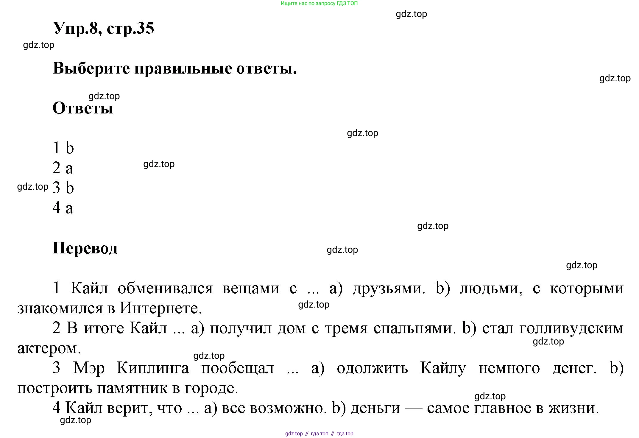 Английский язык (english), 8 класс Учебник (Student's book), авторы: Комарова Юлия Александровна, Ларионова Ирина Владимировна, издательство Русское слово, Москва, 2013, розового цвета, страница 35, номер 8, Решение 1