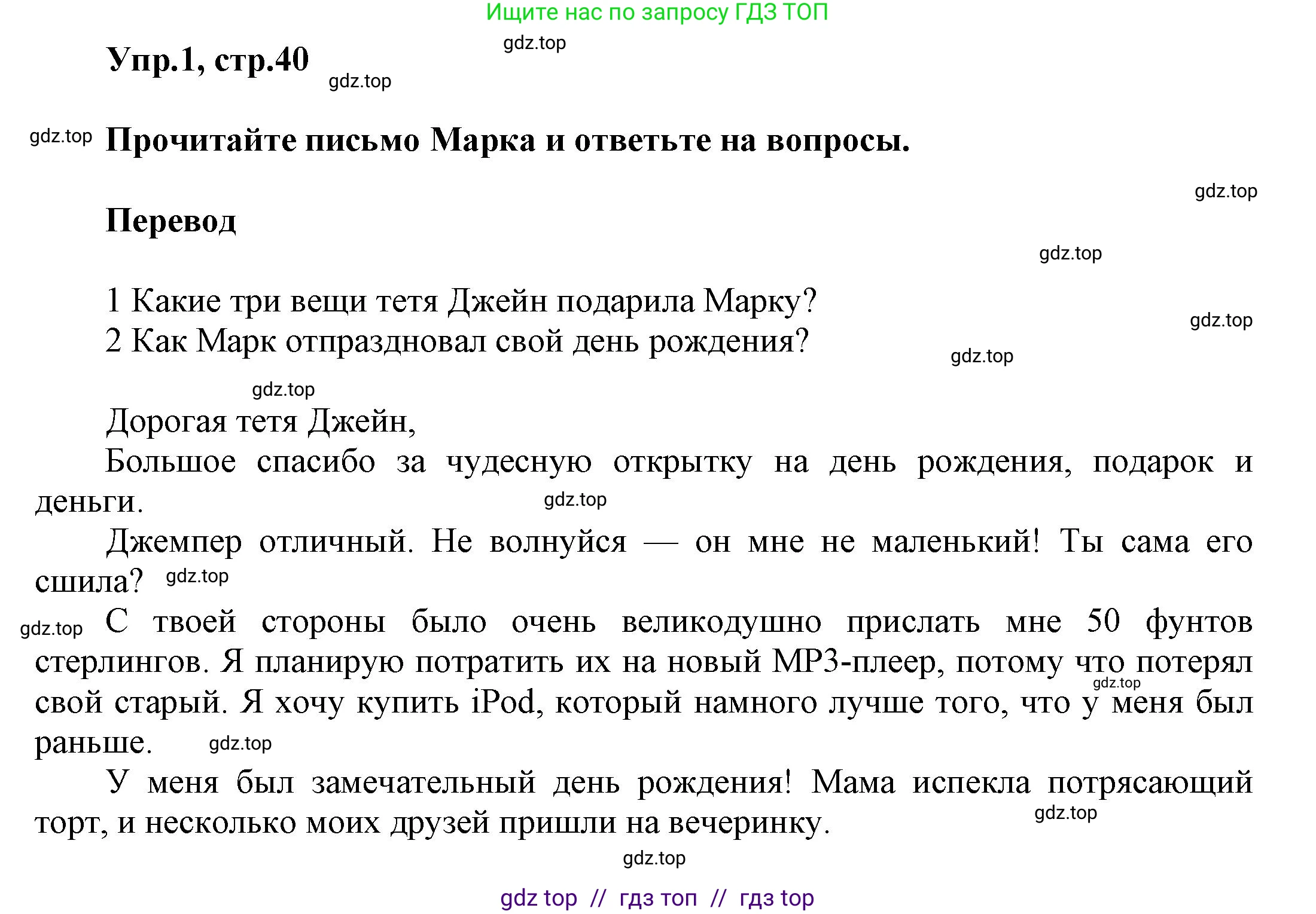 Английский язык (english), 8 класс Учебник (Student's book), авторы: Комарова Юлия Александровна, Ларионова Ирина Владимировна, издательство Русское слово, Москва, 2013, розового цвета, страница 40, номер 1, Решение 1