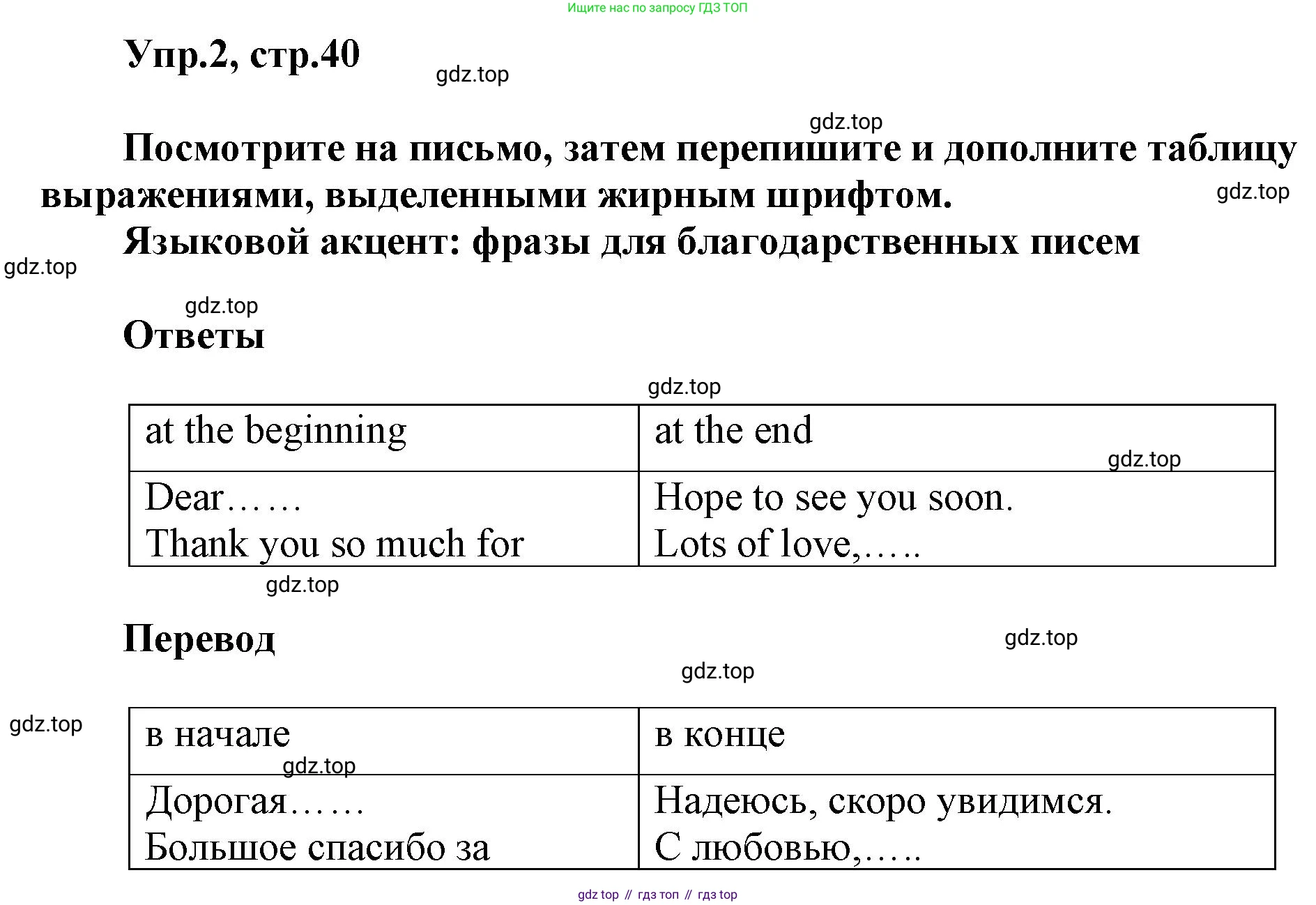 Английский язык (english), 8 класс Учебник (Student's book), авторы: Комарова Юлия Александровна, Ларионова Ирина Владимировна, издательство Русское слово, Москва, 2013, розового цвета, страница 40, номер 2, Решение 1