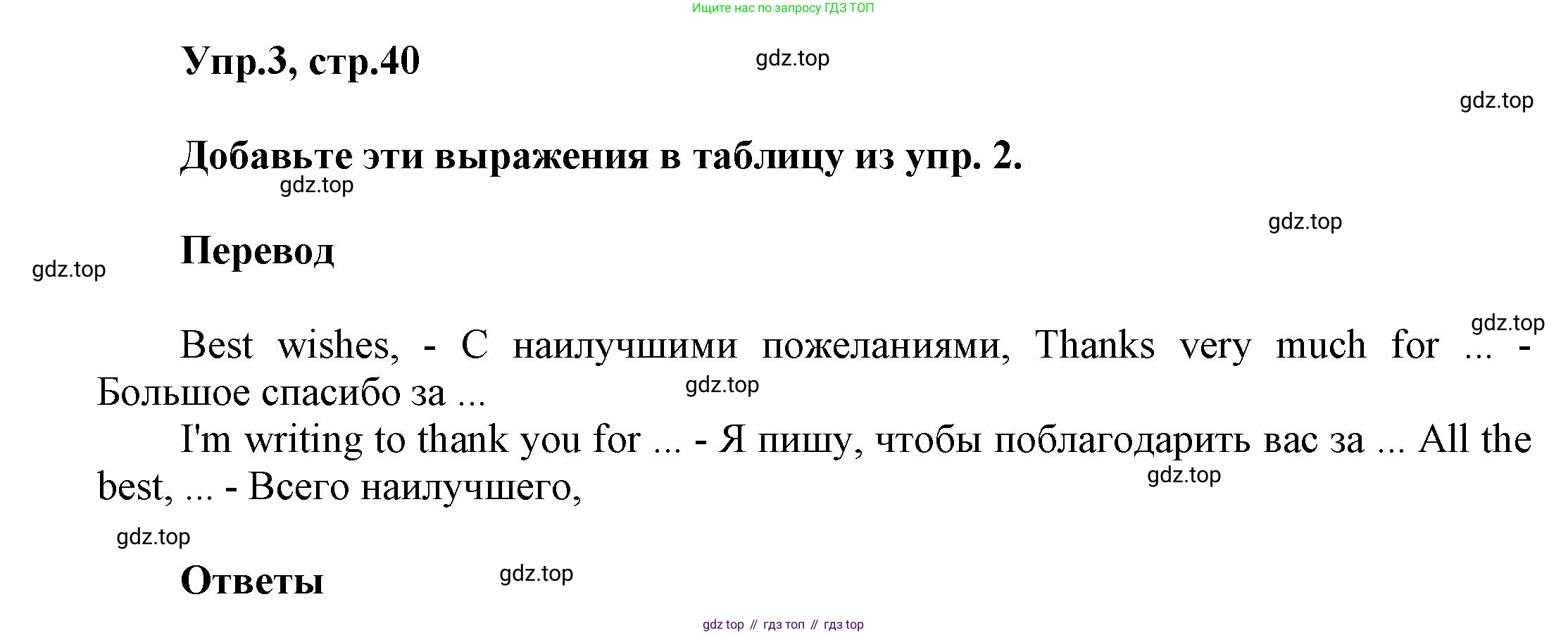 Английский язык (english), 8 класс Учебник (Student's book), авторы: Комарова Юлия Александровна, Ларионова Ирина Владимировна, издательство Русское слово, Москва, 2013, розового цвета, страница 40, номер 3, Решение 1
