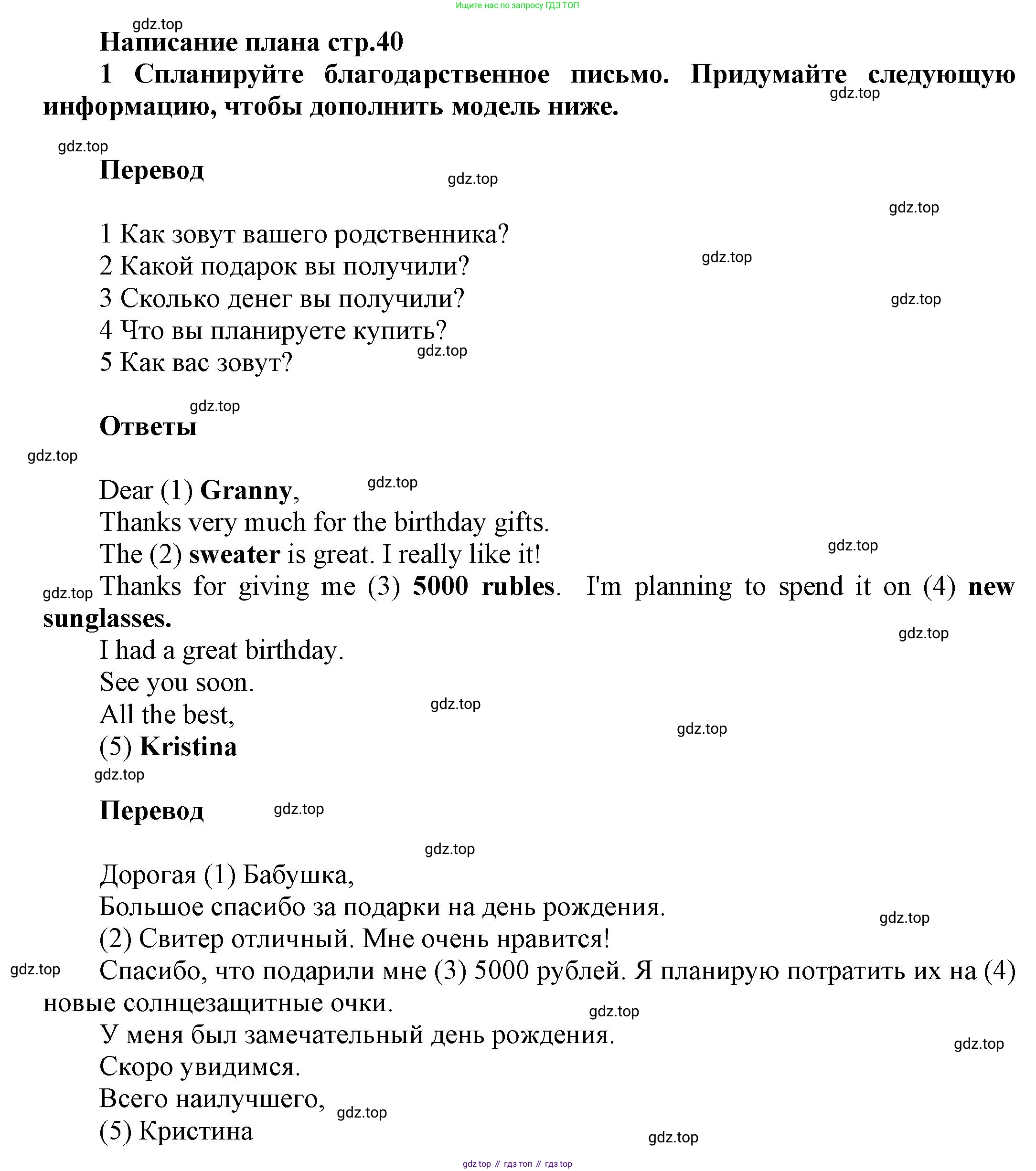 Английский язык (english), 8 класс Учебник (Student's book), авторы: Комарова Юлия Александровна, Ларионова Ирина Владимировна, издательство Русское слово, Москва, 2013, розового цвета, страница 40, номер 1, Решение 1