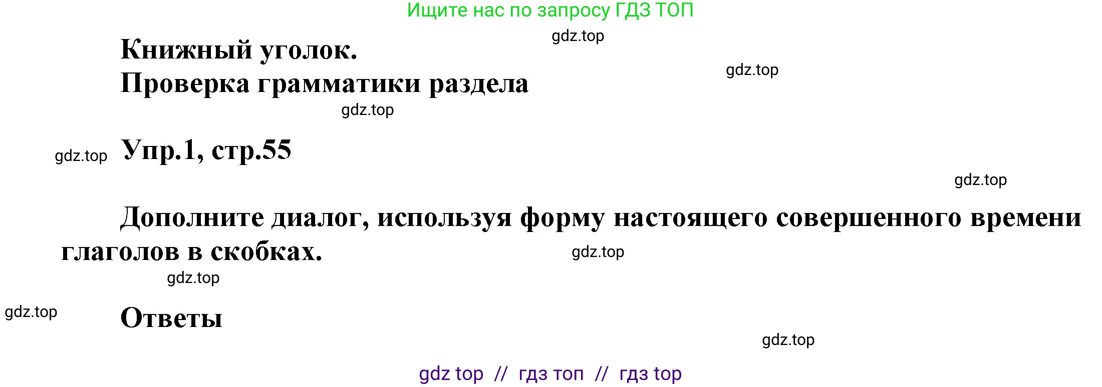Английский язык (english), 8 класс Учебник (Student's book), авторы: Комарова Юлия Александровна, Ларионова Ирина Владимировна, издательство Русское слово, Москва, 2013, розового цвета, страница 55, номер 1, Решение 1