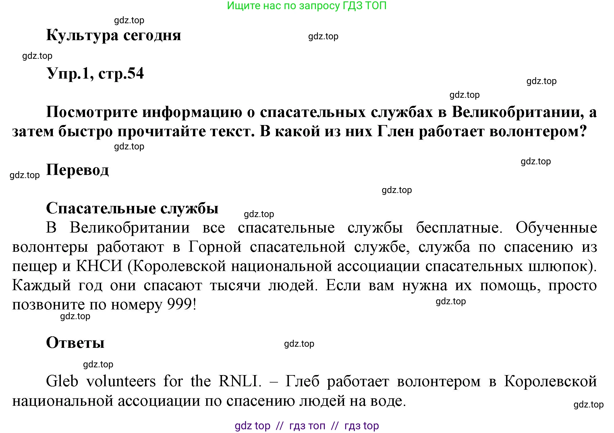 Английский язык (english), 8 класс Учебник (Student's book), авторы: Комарова Юлия Александровна, Ларионова Ирина Владимировна, издательство Русское слово, Москва, 2013, розового цвета, страница 54, номер 1, Решение 1