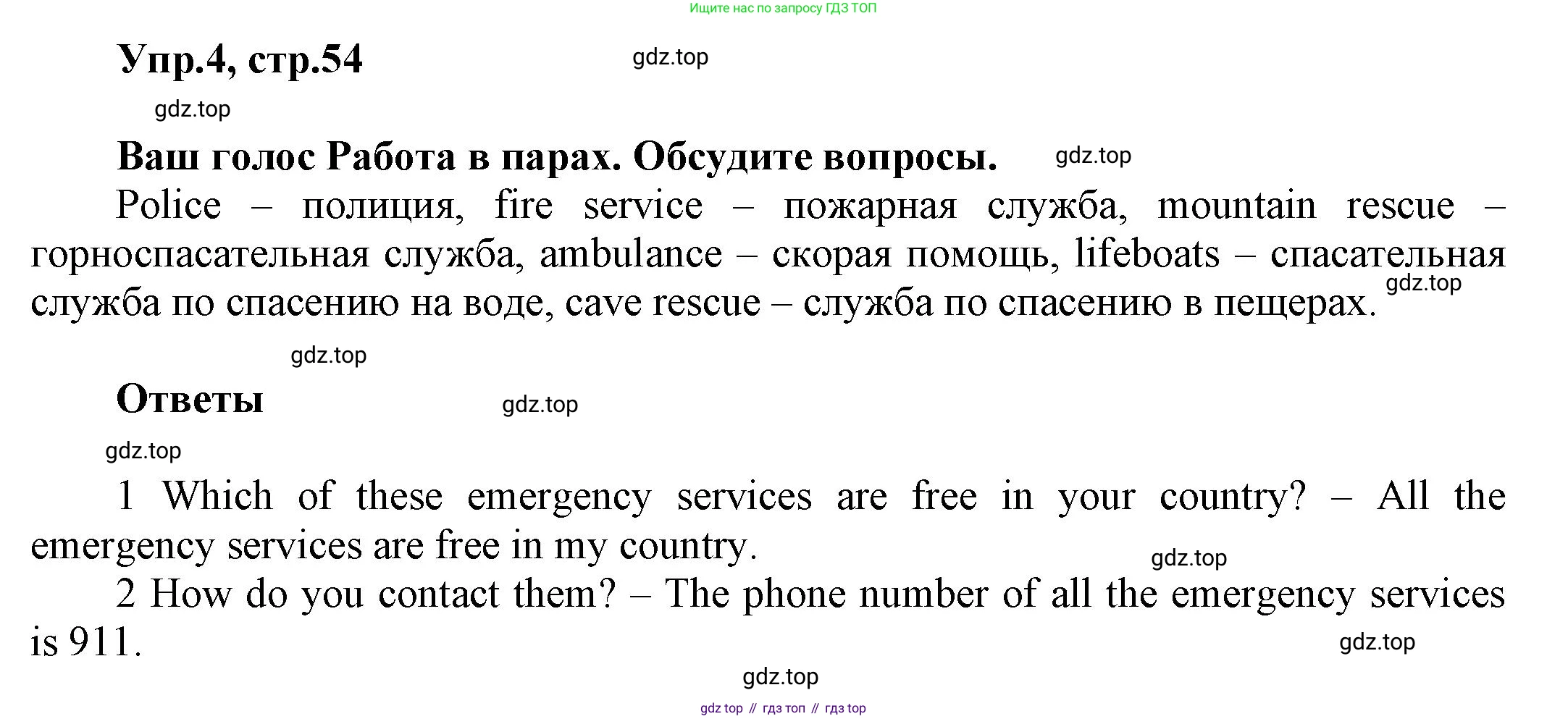 Английский язык (english), 8 класс Учебник (Student's book), авторы: Комарова Юлия Александровна, Ларионова Ирина Владимировна, издательство Русское слово, Москва, 2013, розового цвета, страница 54, номер 4, Решение 1