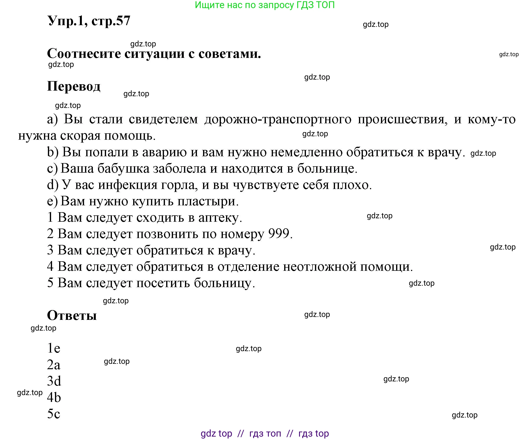 Английский язык (english), 8 класс Учебник (Student's book), авторы: Комарова Юлия Александровна, Ларионова Ирина Владимировна, издательство Русское слово, Москва, 2013, розового цвета, страница 57, номер 1, Решение 1
