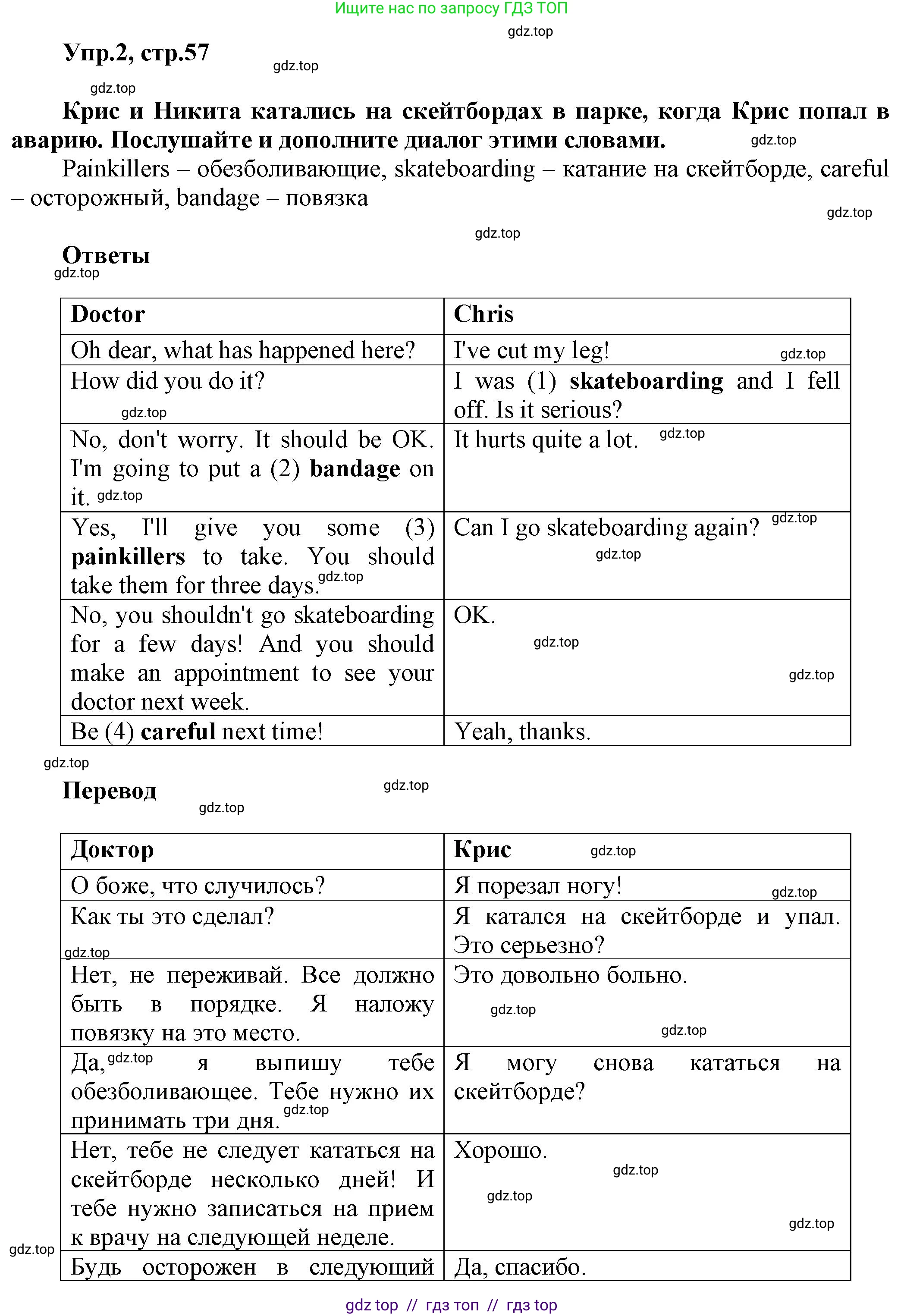 Английский язык (english), 8 класс Учебник (Student's book), авторы: Комарова Юлия Александровна, Ларионова Ирина Владимировна, издательство Русское слово, Москва, 2013, розового цвета, страница 57, номер 2, Решение 1