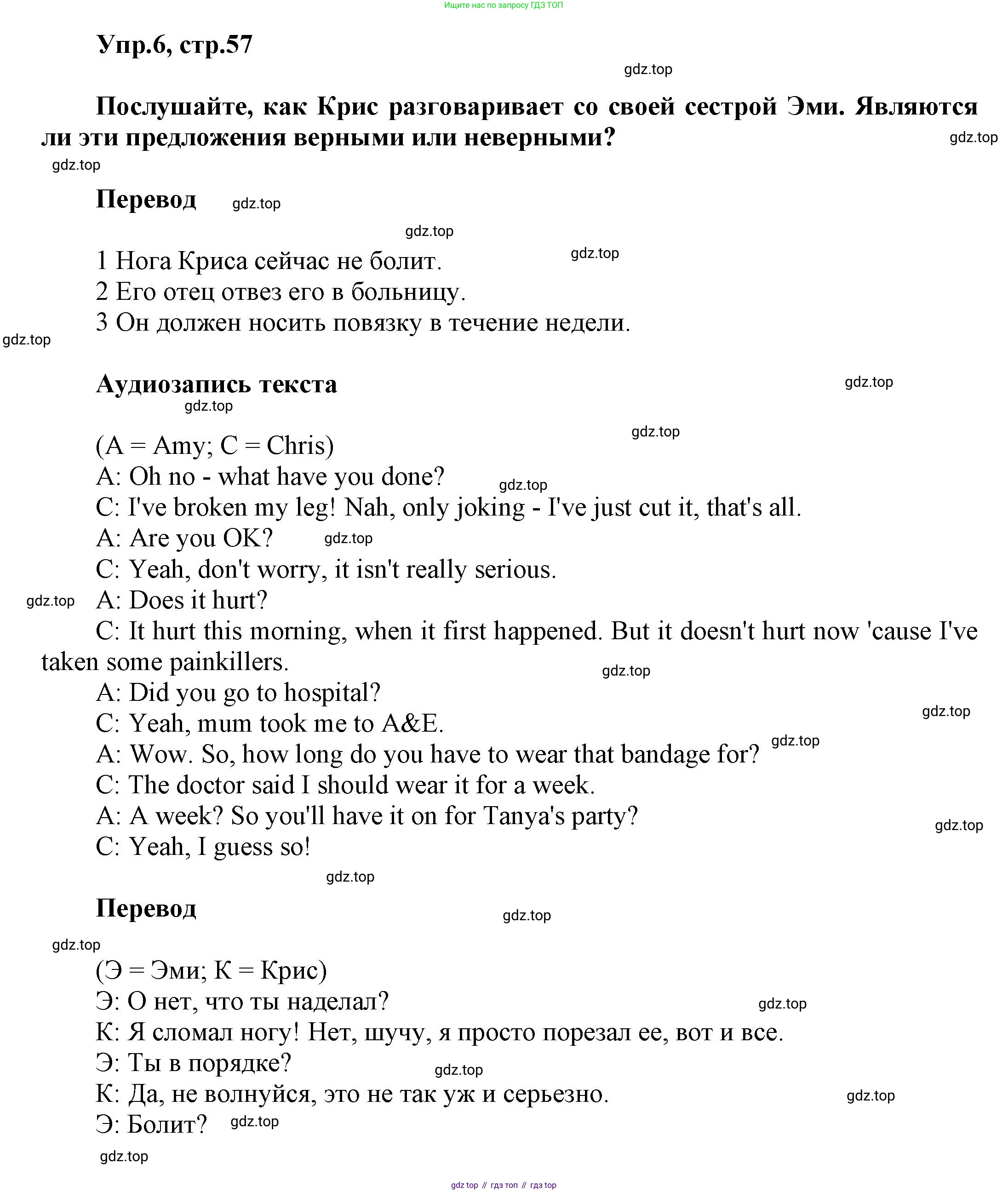 Английский язык (english), 8 класс Учебник (Student's book), авторы: Комарова Юлия Александровна, Ларионова Ирина Владимировна, издательство Русское слово, Москва, 2013, розового цвета, страница 57, номер 6, Решение 1