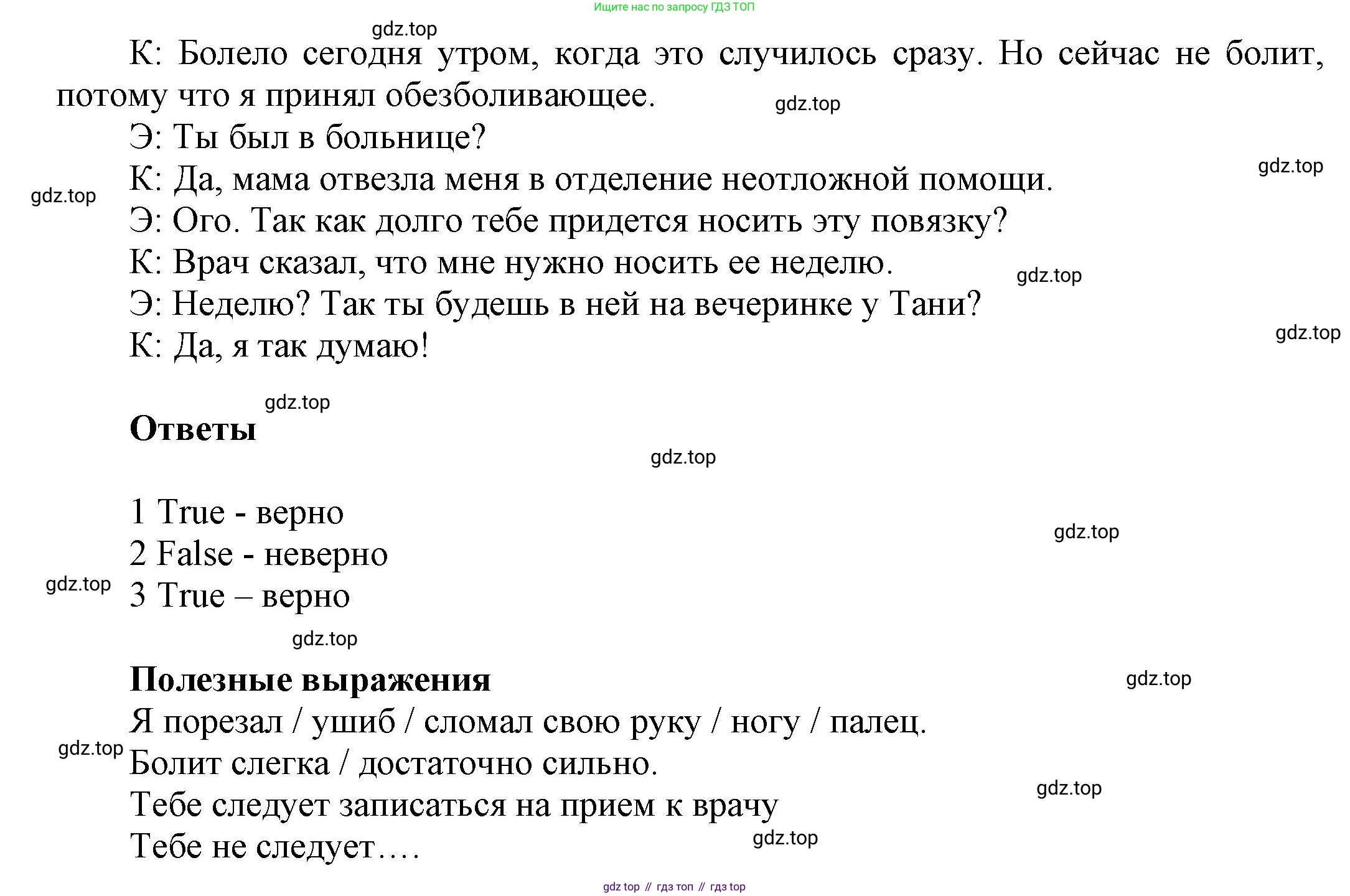 Английский язык (english), 8 класс Учебник (Student's book), авторы: Комарова Юлия Александровна, Ларионова Ирина Владимировна, издательство Русское слово, Москва, 2013, розового цвета, страница 57, номер 6, Решение 1 (продолжение 2)