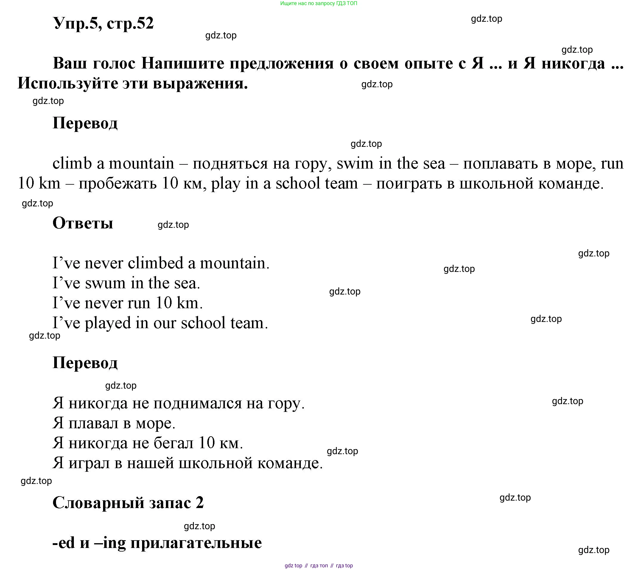Английский язык (english), 8 класс Учебник (Student's book), авторы: Комарова Юлия Александровна, Ларионова Ирина Владимировна, издательство Русское слово, Москва, 2013, розового цвета, страница 52, номер 5, Решение 1
