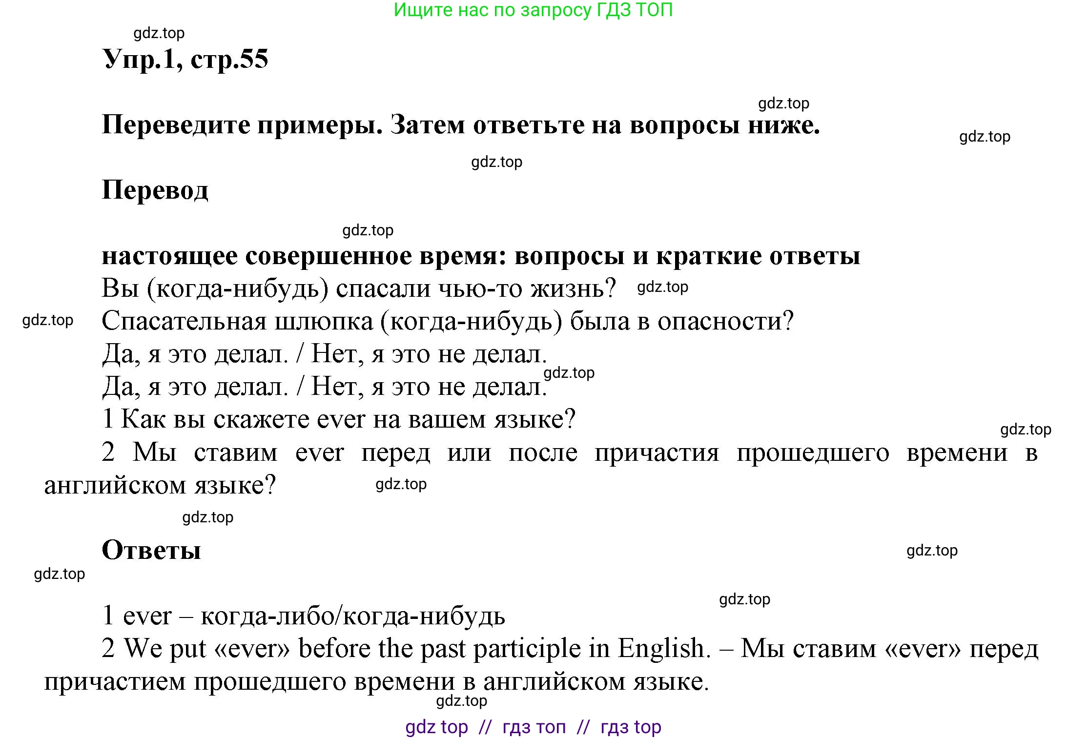 Английский язык (english), 8 класс Учебник (Student's book), авторы: Комарова Юлия Александровна, Ларионова Ирина Владимировна, издательство Русское слово, Москва, 2013, розового цвета, страница 55, номер 1, Решение 1