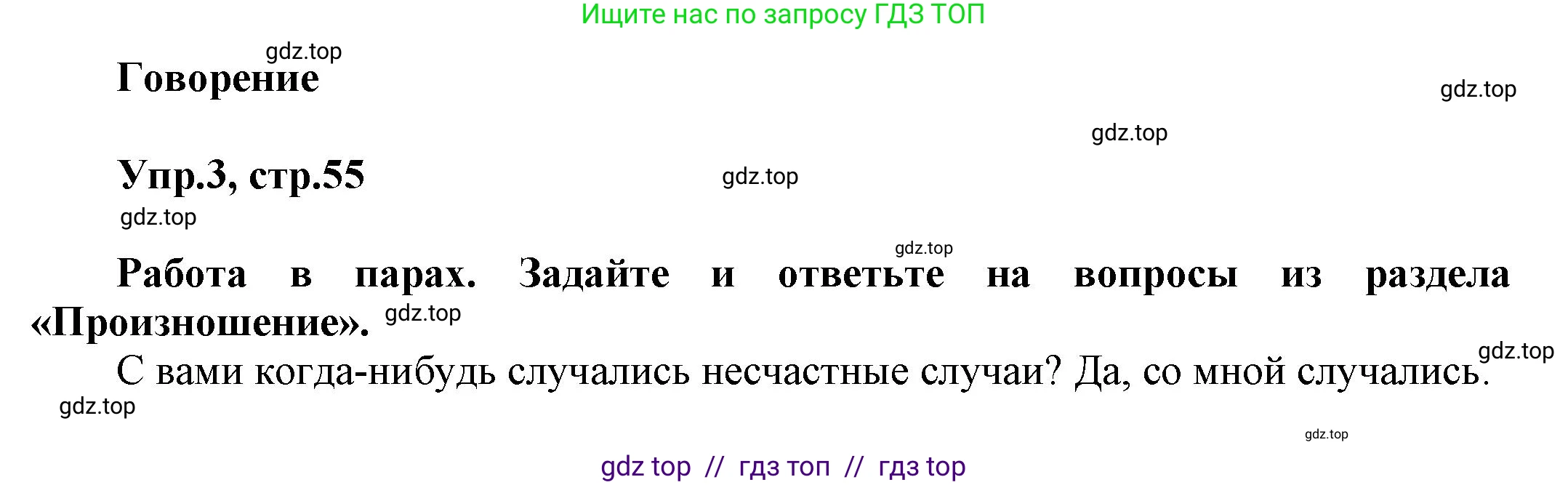 Английский язык (english), 8 класс Учебник (Student's book), авторы: Комарова Юлия Александровна, Ларионова Ирина Владимировна, издательство Русское слово, Москва, 2013, розового цвета, страница 55, номер 3, Решение 1