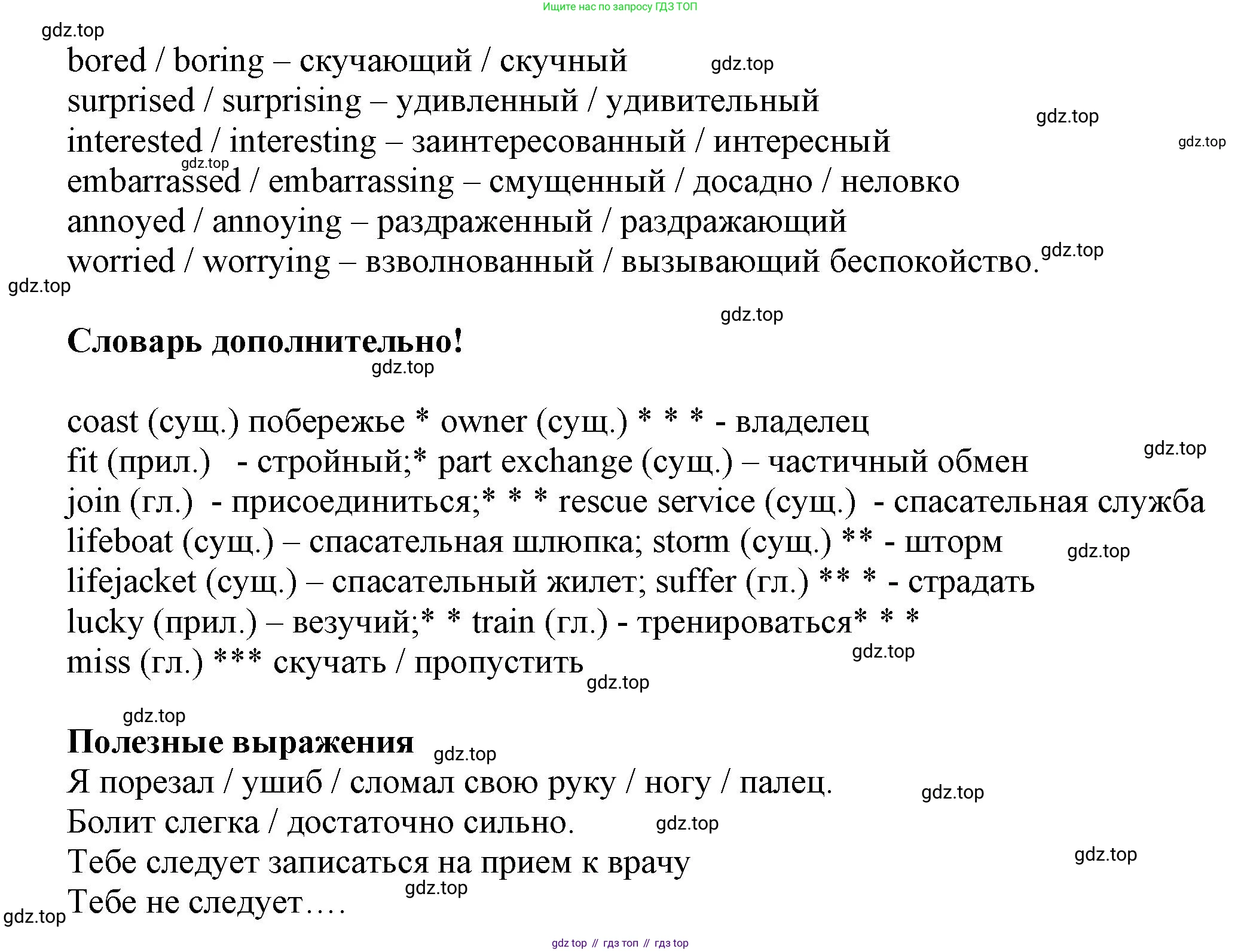Английский язык (english), 8 класс Учебник (Student's book), авторы: Комарова Юлия Александровна, Ларионова Ирина Владимировна, издательство Русское слово, Москва, 2013, розового цвета, страница 58, Решение 1 (продолжение 2)