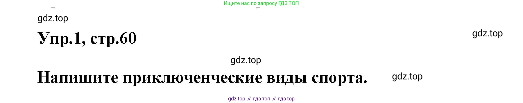 Английский язык (english), 8 класс Учебник (Student's book), авторы: Комарова Юлия Александровна, Ларионова Ирина Владимировна, издательство Русское слово, Москва, 2013, розового цвета, страница 60, номер 1, Решение 1