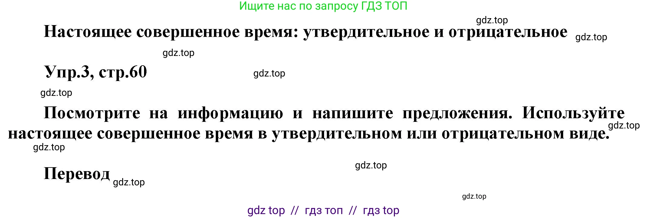 Английский язык (english), 8 класс Учебник (Student's book), авторы: Комарова Юлия Александровна, Ларионова Ирина Владимировна, издательство Русское слово, Москва, 2013, розового цвета, страница 60, номер 3, Решение 1