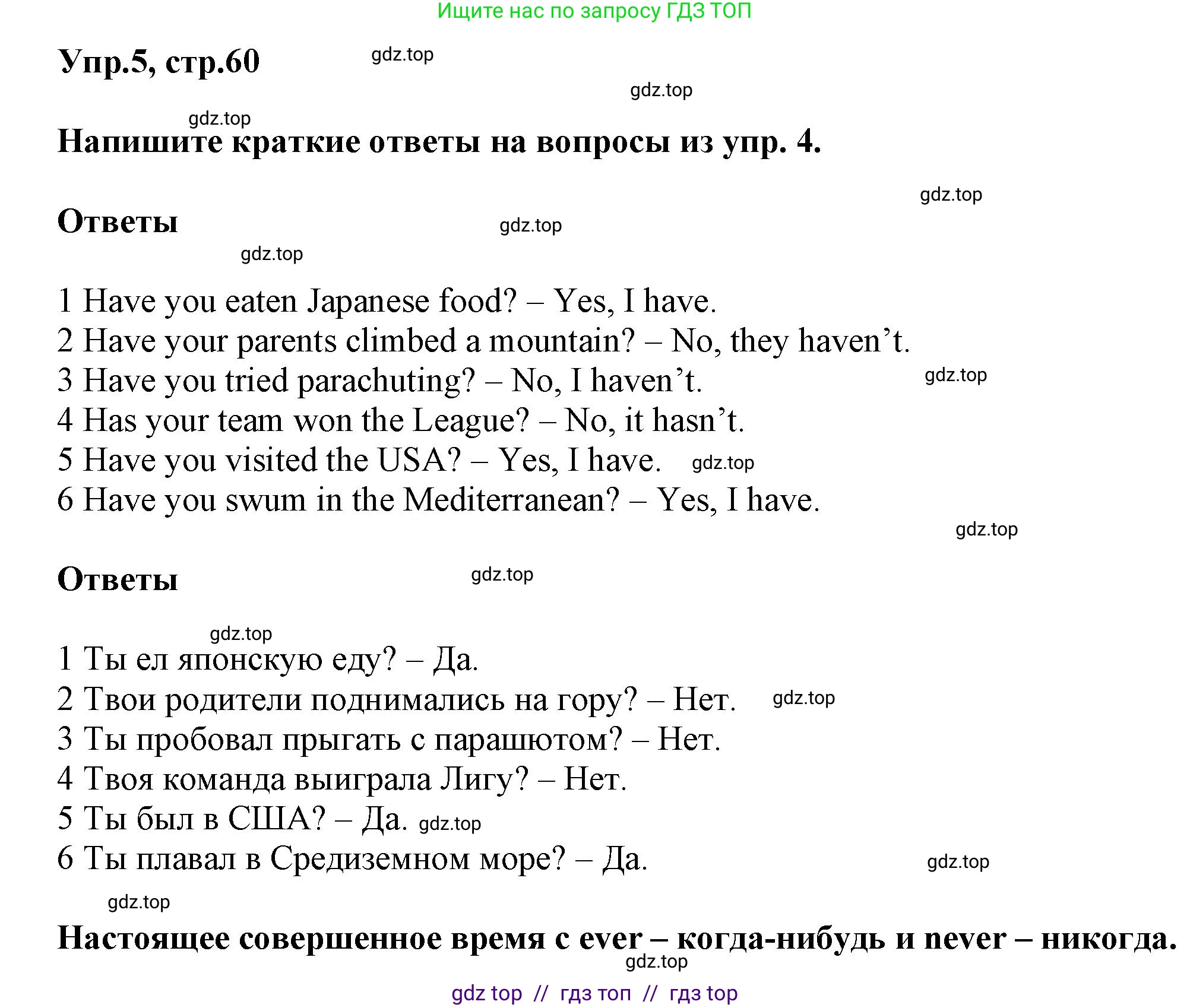 Английский язык (english), 8 класс Учебник (Student's book), авторы: Комарова Юлия Александровна, Ларионова Ирина Владимировна, издательство Русское слово, Москва, 2013, розового цвета, страница 60, номер 5, Решение 1