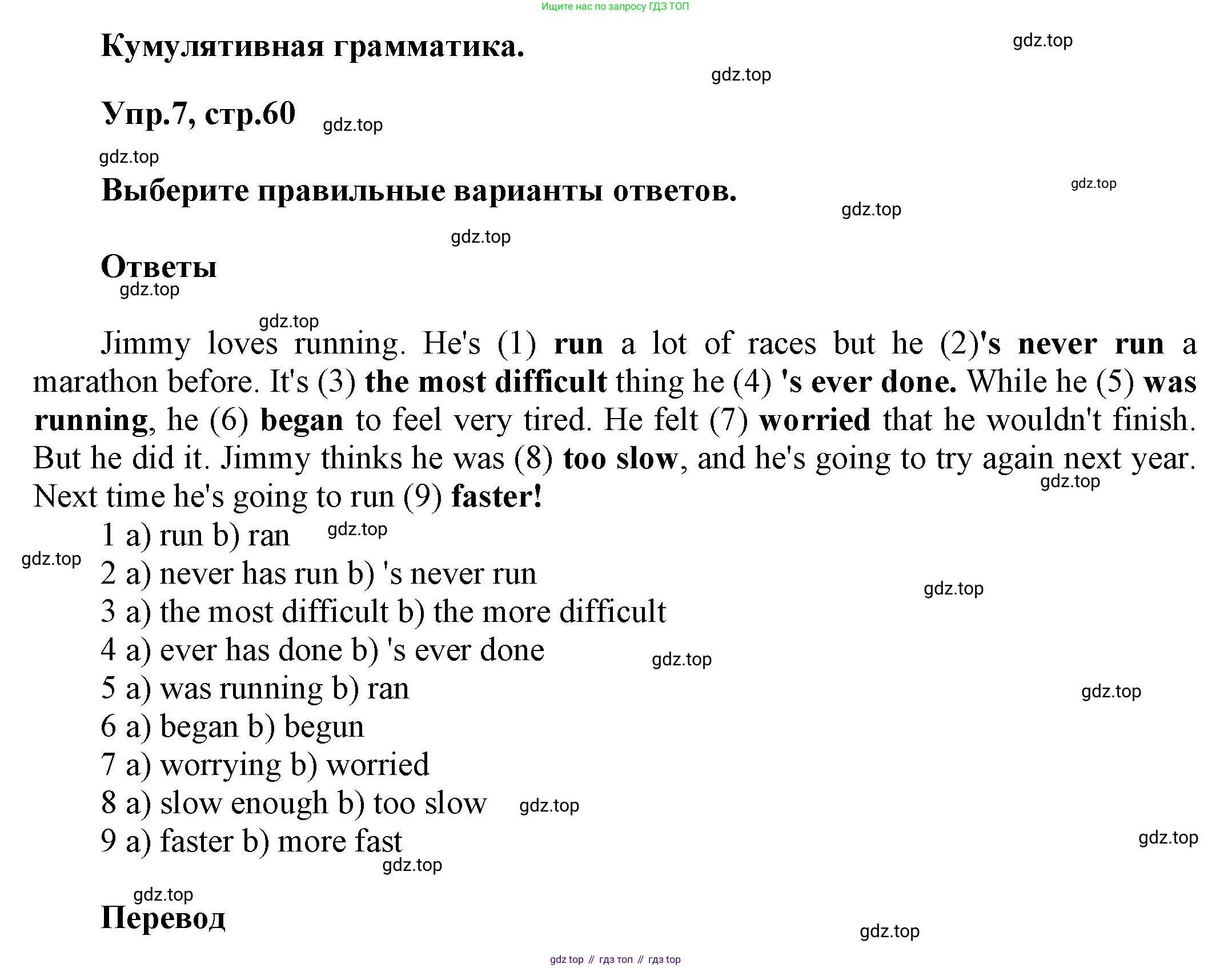 Английский язык (english), 8 класс Учебник (Student's book), авторы: Комарова Юлия Александровна, Ларионова Ирина Владимировна, издательство Русское слово, Москва, 2013, розового цвета, страница 60, номер 7, Решение 1