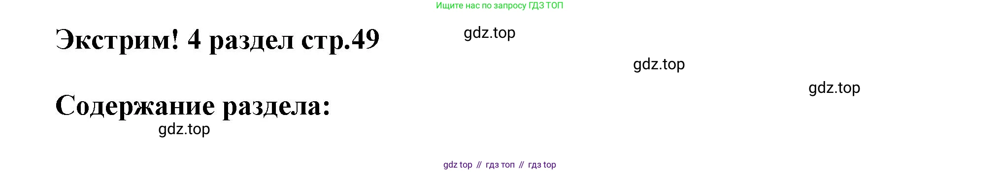 Английский язык (english), 8 класс Учебник (Student's book), авторы: Комарова Юлия Александровна, Ларионова Ирина Владимировна, издательство Русское слово, Москва, 2013, розового цвета, страница 49, Решение 1