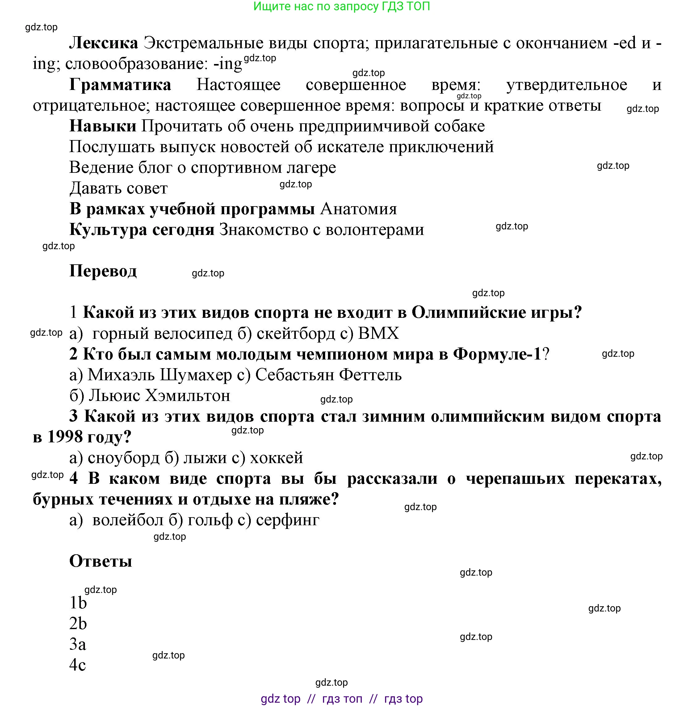 Английский язык (english), 8 класс Учебник (Student's book), авторы: Комарова Юлия Александровна, Ларионова Ирина Владимировна, издательство Русское слово, Москва, 2013, розового цвета, страница 49, Решение 1 (продолжение 2)