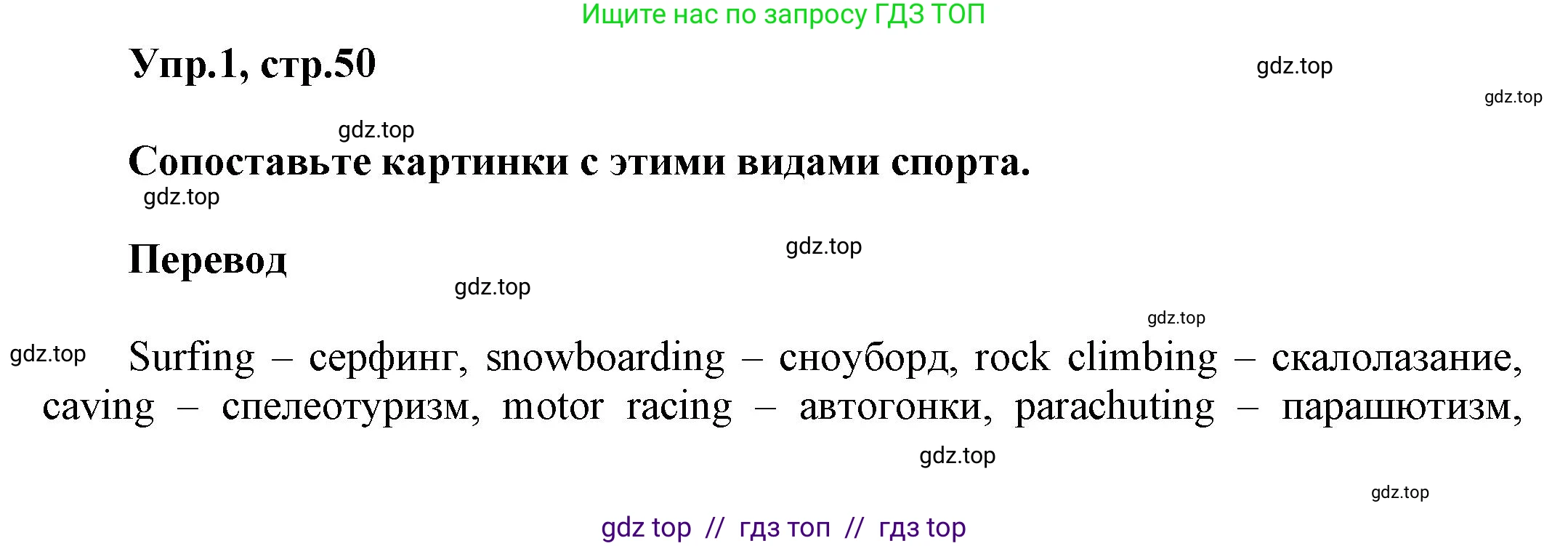 Английский язык (english), 8 класс Учебник (Student's book), авторы: Комарова Юлия Александровна, Ларионова Ирина Владимировна, издательство Русское слово, Москва, 2013, розового цвета, страница 50, номер 1, Решение 1
