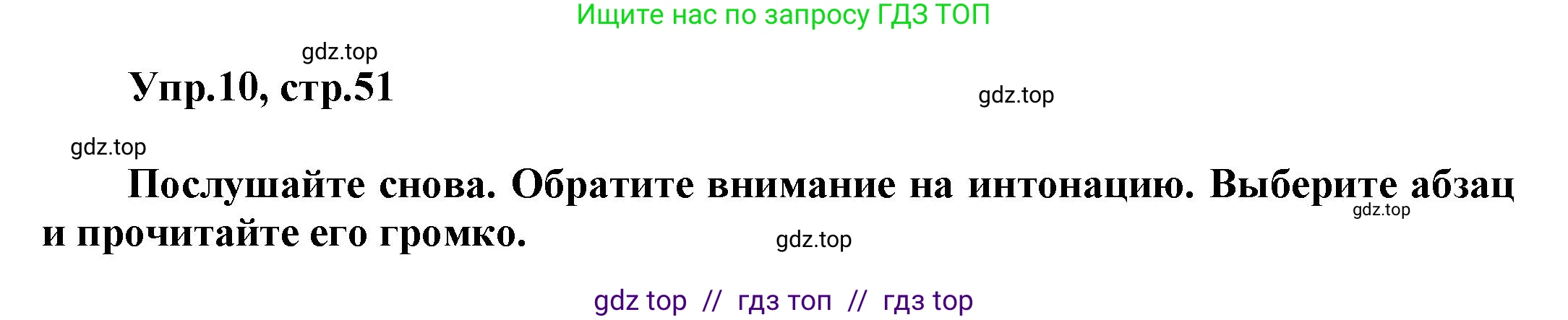 Английский язык (english), 8 класс Учебник (Student's book), авторы: Комарова Юлия Александровна, Ларионова Ирина Владимировна, издательство Русское слово, Москва, 2013, розового цвета, страница 51, номер 10, Решение 1