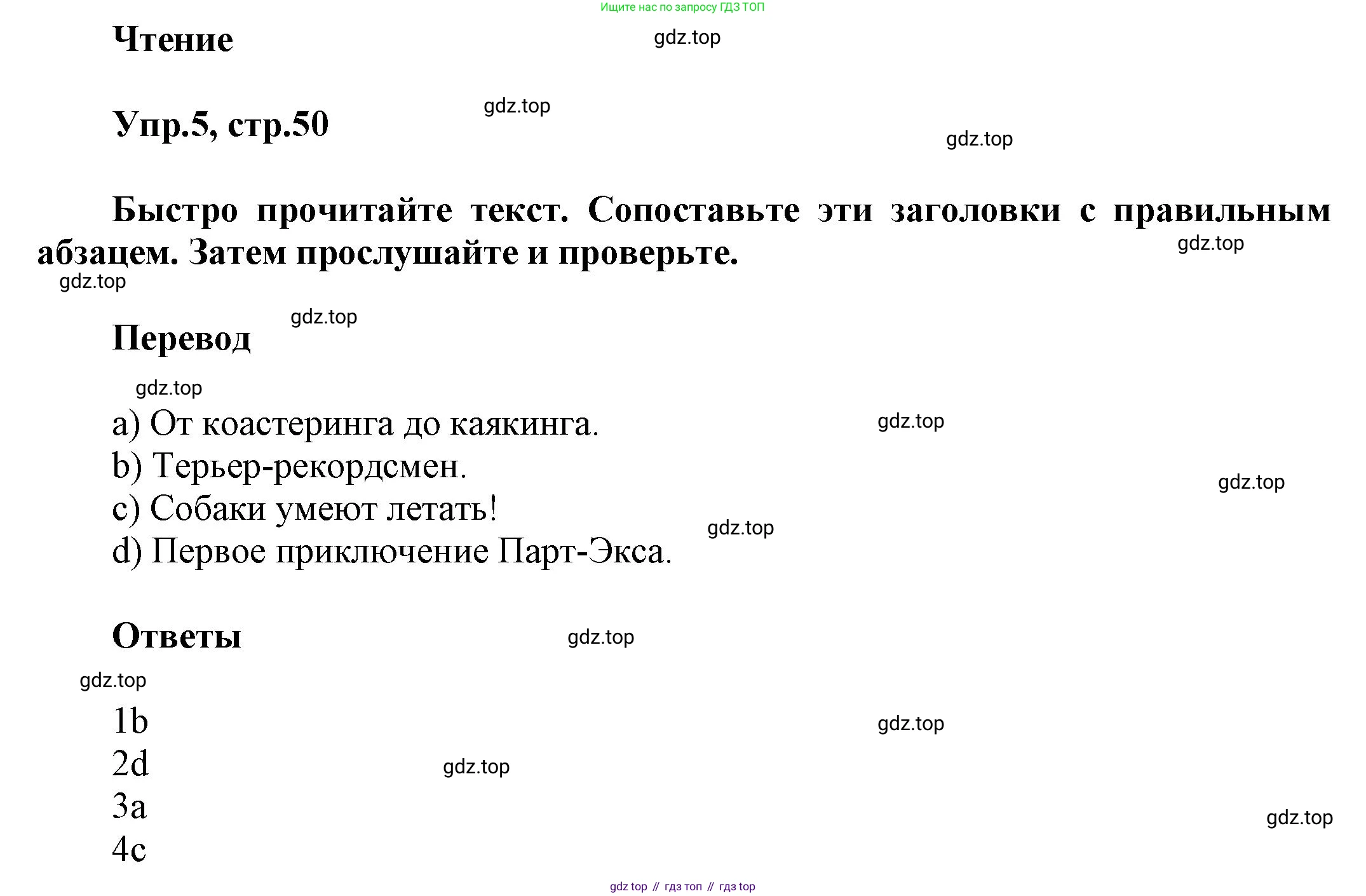 Английский язык (english), 8 класс Учебник (Student's book), авторы: Комарова Юлия Александровна, Ларионова Ирина Владимировна, издательство Русское слово, Москва, 2013, розового цвета, страница 50, номер 5, Решение 1