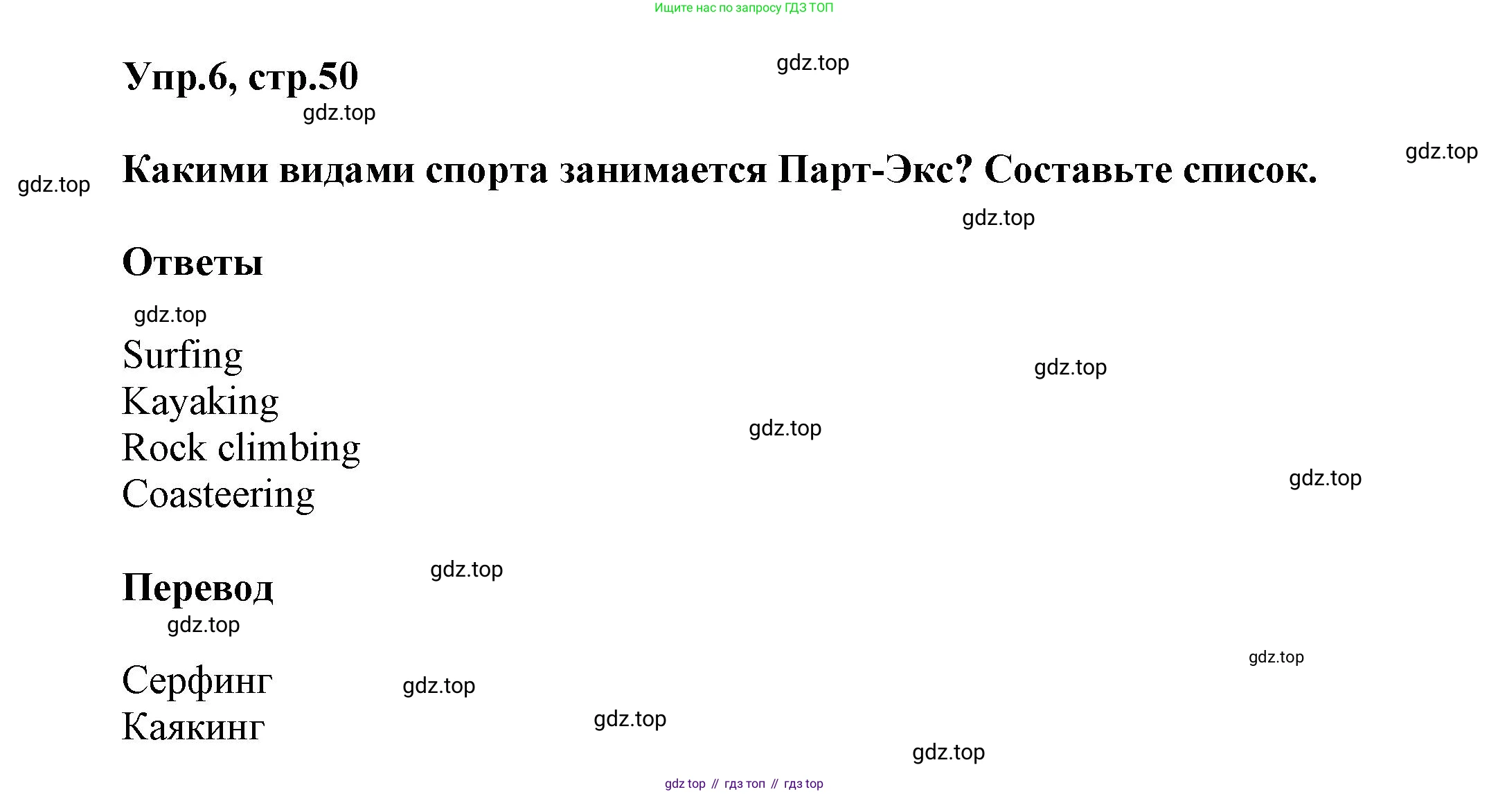Английский язык (english), 8 класс Учебник (Student's book), авторы: Комарова Юлия Александровна, Ларионова Ирина Владимировна, издательство Русское слово, Москва, 2013, розового цвета, страница 50, номер 6, Решение 1