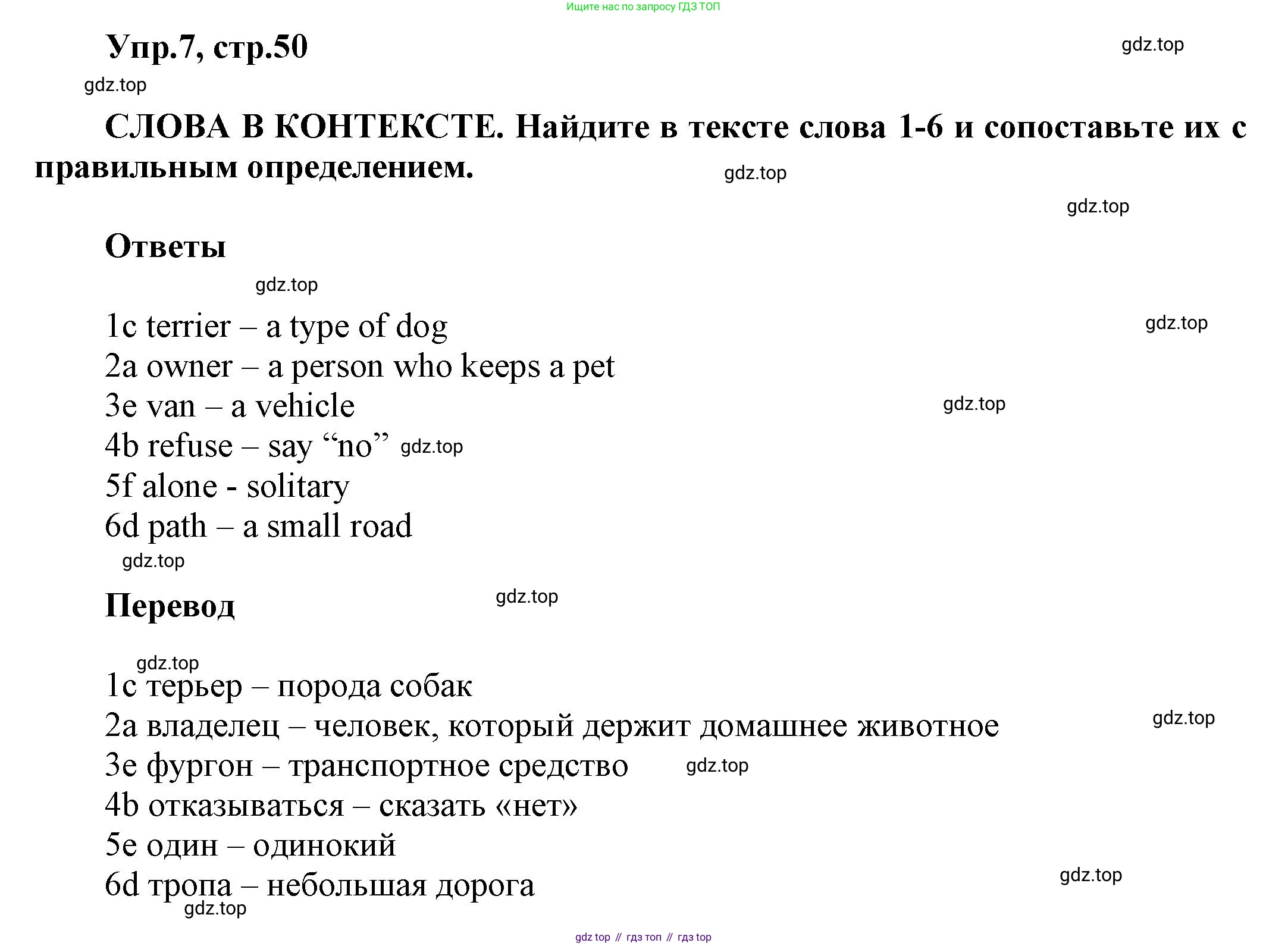 Английский язык (english), 8 класс Учебник (Student's book), авторы: Комарова Юлия Александровна, Ларионова Ирина Владимировна, издательство Русское слово, Москва, 2013, розового цвета, страница 50, номер 7, Решение 1
