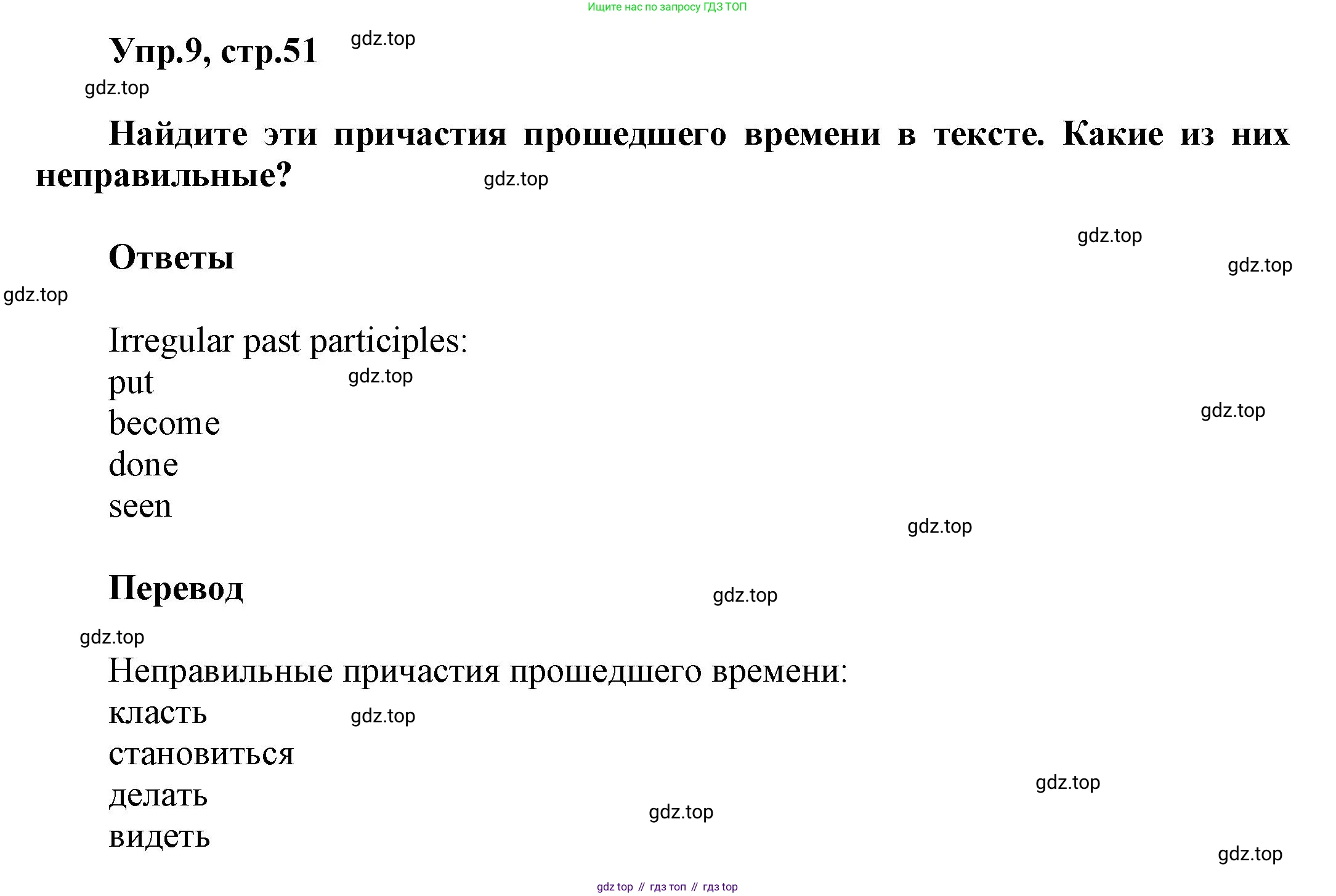 Английский язык (english), 8 класс Учебник (Student's book), авторы: Комарова Юлия Александровна, Ларионова Ирина Владимировна, издательство Русское слово, Москва, 2013, розового цвета, страница 51, номер 9, Решение 1