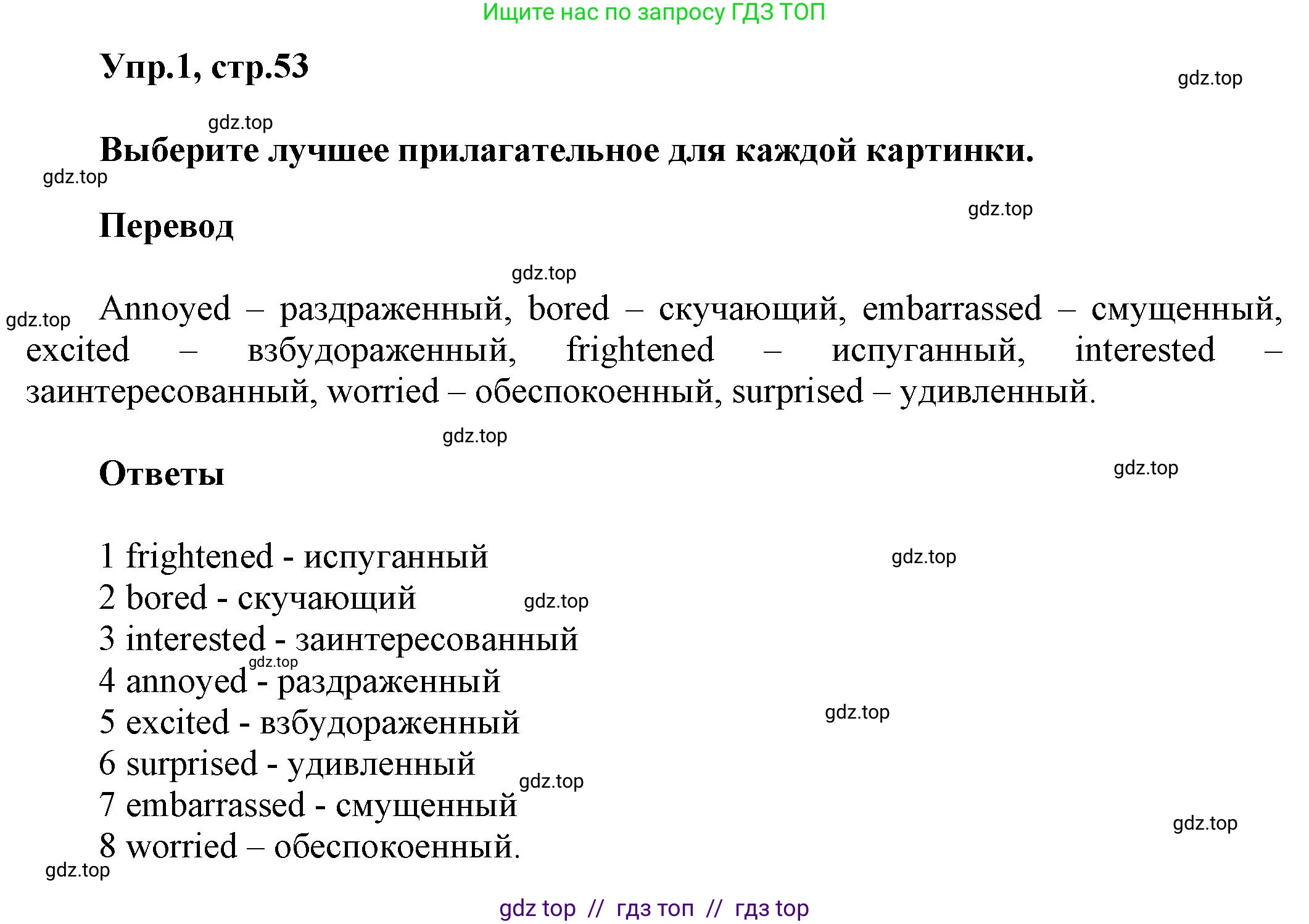Английский язык (english), 8 класс Учебник (Student's book), авторы: Комарова Юлия Александровна, Ларионова Ирина Владимировна, издательство Русское слово, Москва, 2013, розового цвета, страница 53, номер 1, Решение 1