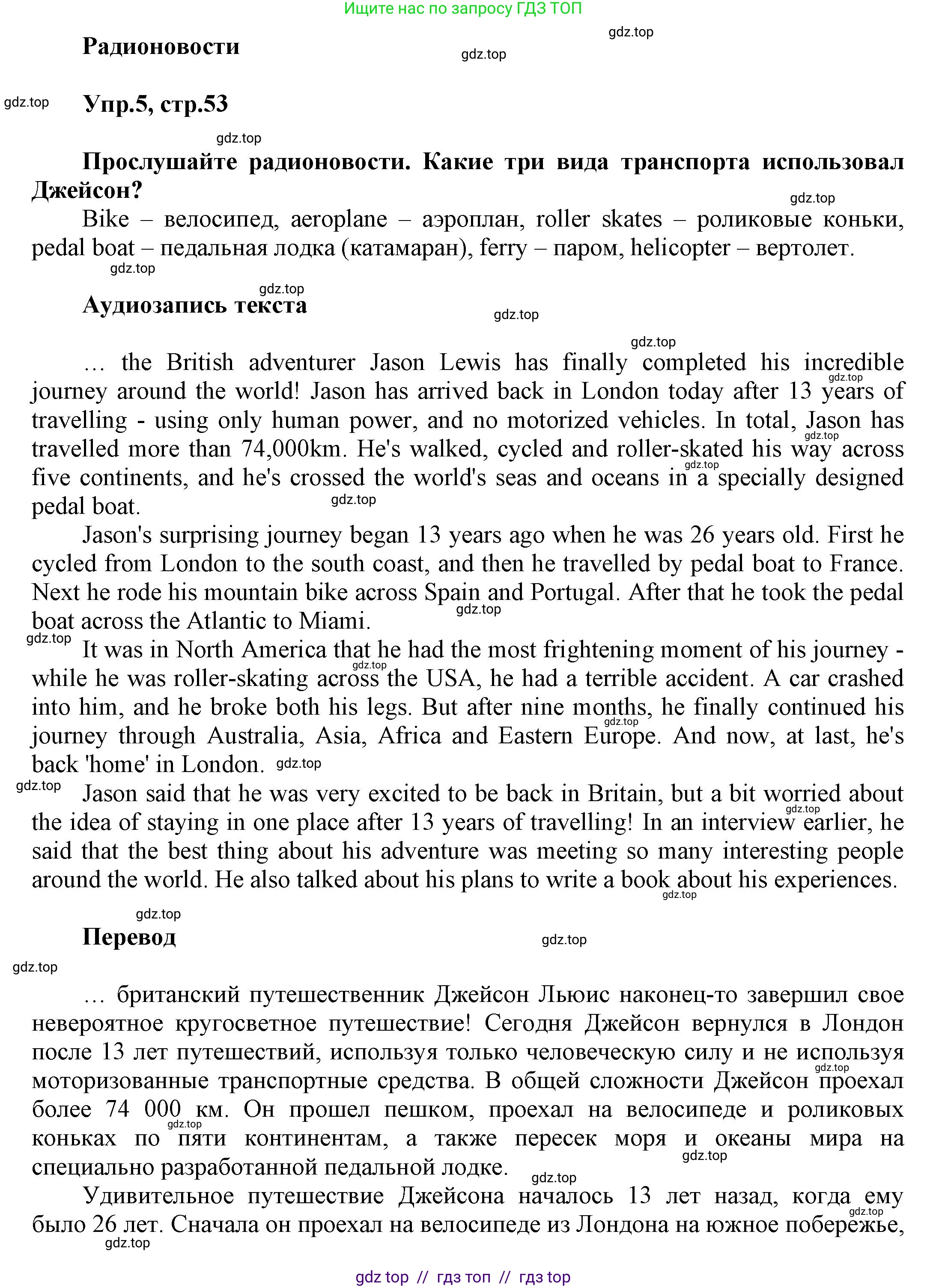 Английский язык (english), 8 класс Учебник (Student's book), авторы: Комарова Юлия Александровна, Ларионова Ирина Владимировна, издательство Русское слово, Москва, 2013, розового цвета, страница 53, номер 5, Решение 1