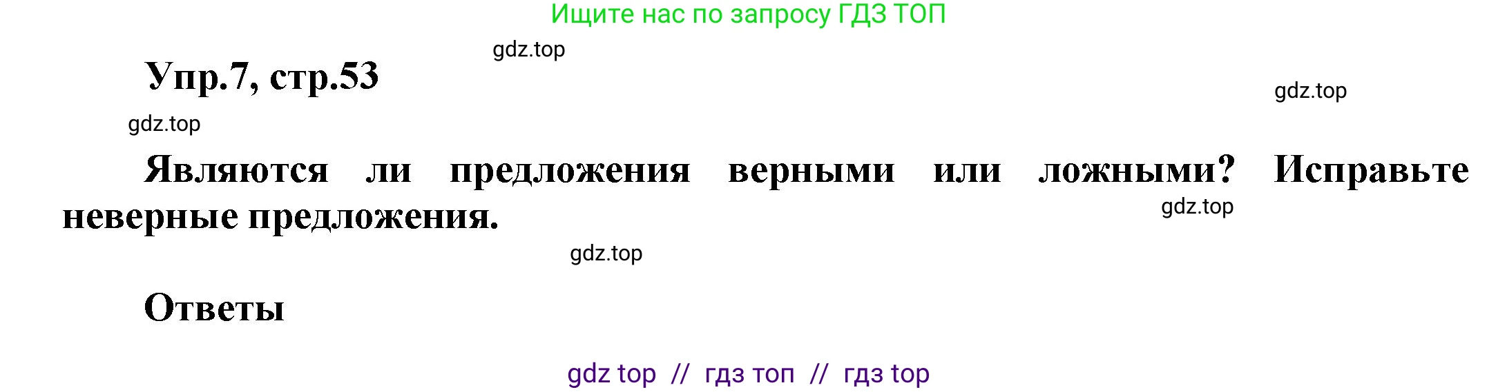 Английский язык (english), 8 класс Учебник (Student's book), авторы: Комарова Юлия Александровна, Ларионова Ирина Владимировна, издательство Русское слово, Москва, 2013, розового цвета, страница 53, номер 7, Решение 1