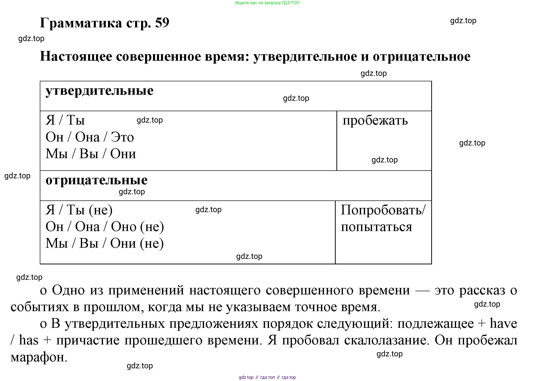 Английский язык (english), 8 класс Учебник (Student's book), авторы: Комарова Юлия Александровна, Ларионова Ирина Владимировна, издательство Русское слово, Москва, 2013, розового цвета, страница 59, Решение 1