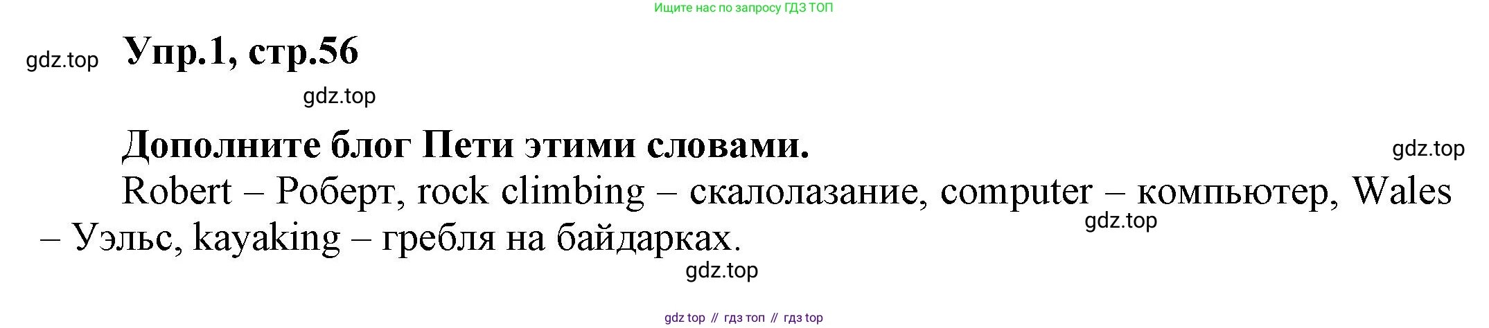 Английский язык (english), 8 класс Учебник (Student's book), авторы: Комарова Юлия Александровна, Ларионова Ирина Владимировна, издательство Русское слово, Москва, 2013, розового цвета, страница 56, номер 1, Решение 1