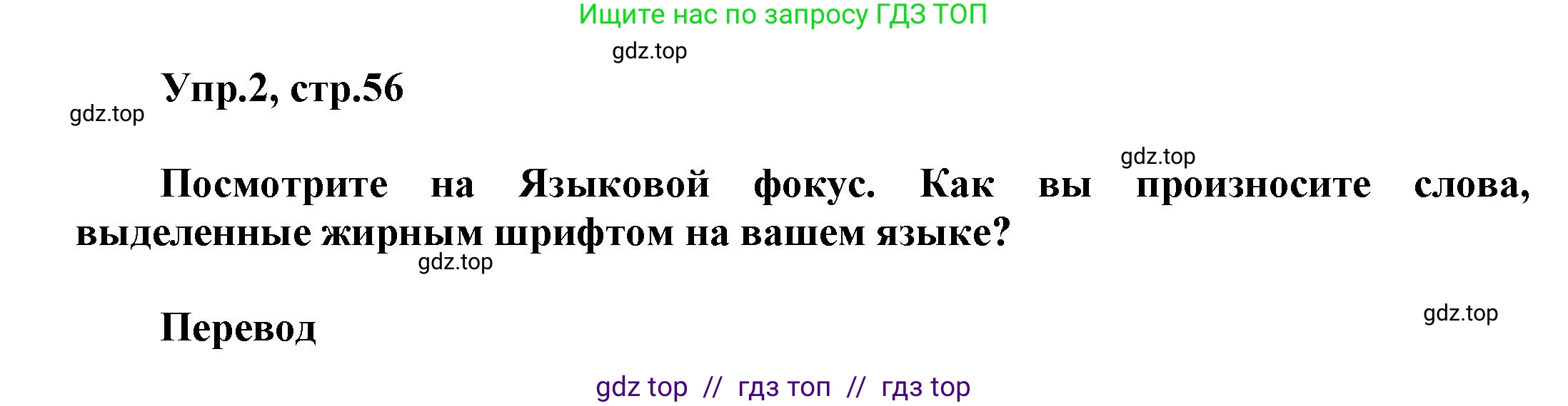 Английский язык (english), 8 класс Учебник (Student's book), авторы: Комарова Юлия Александровна, Ларионова Ирина Владимировна, издательство Русское слово, Москва, 2013, розового цвета, страница 56, номер 2, Решение 1