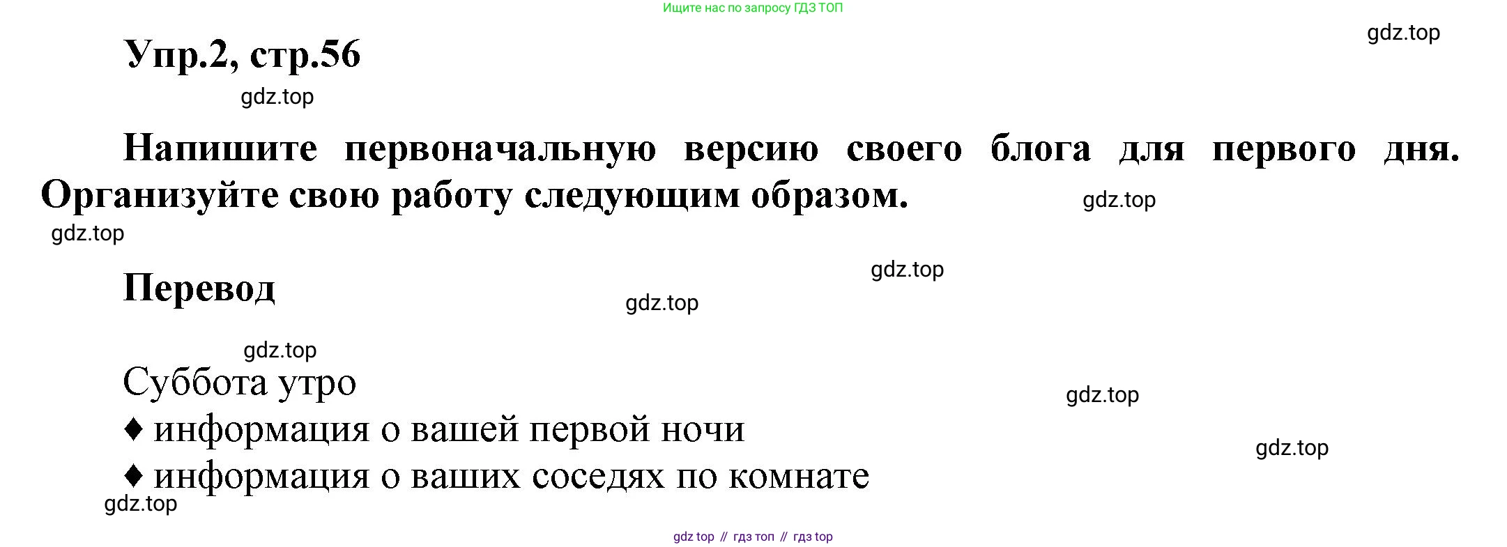 Английский язык (english), 8 класс Учебник (Student's book), авторы: Комарова Юлия Александровна, Ларионова Ирина Владимировна, издательство Русское слово, Москва, 2013, розового цвета, страница 56, номер 2, Решение 1