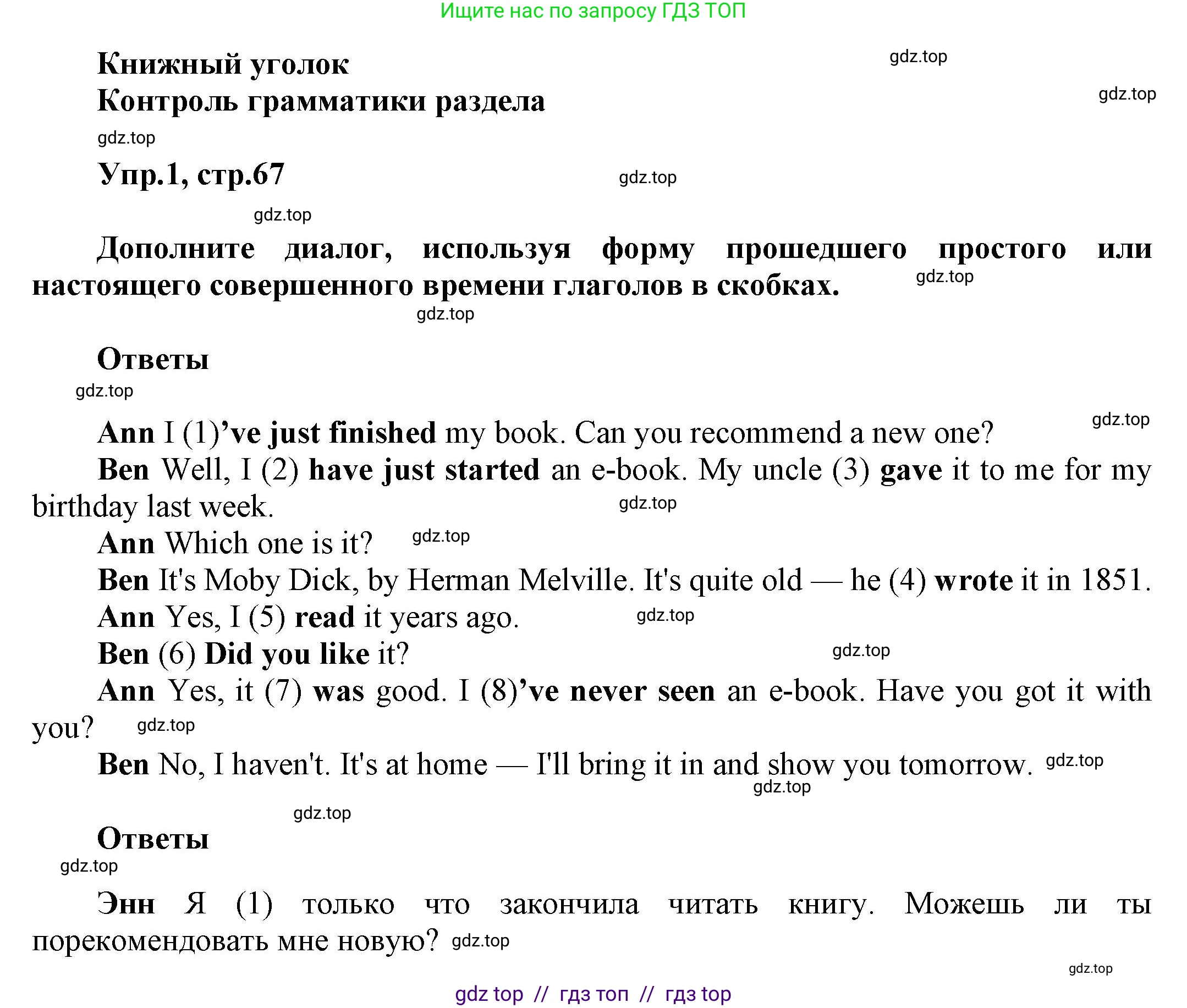 Английский язык (english), 8 класс Учебник (Student's book), авторы: Комарова Юлия Александровна, Ларионова Ирина Владимировна, издательство Русское слово, Москва, 2013, розового цвета, страница 67, номер 1, Решение 1