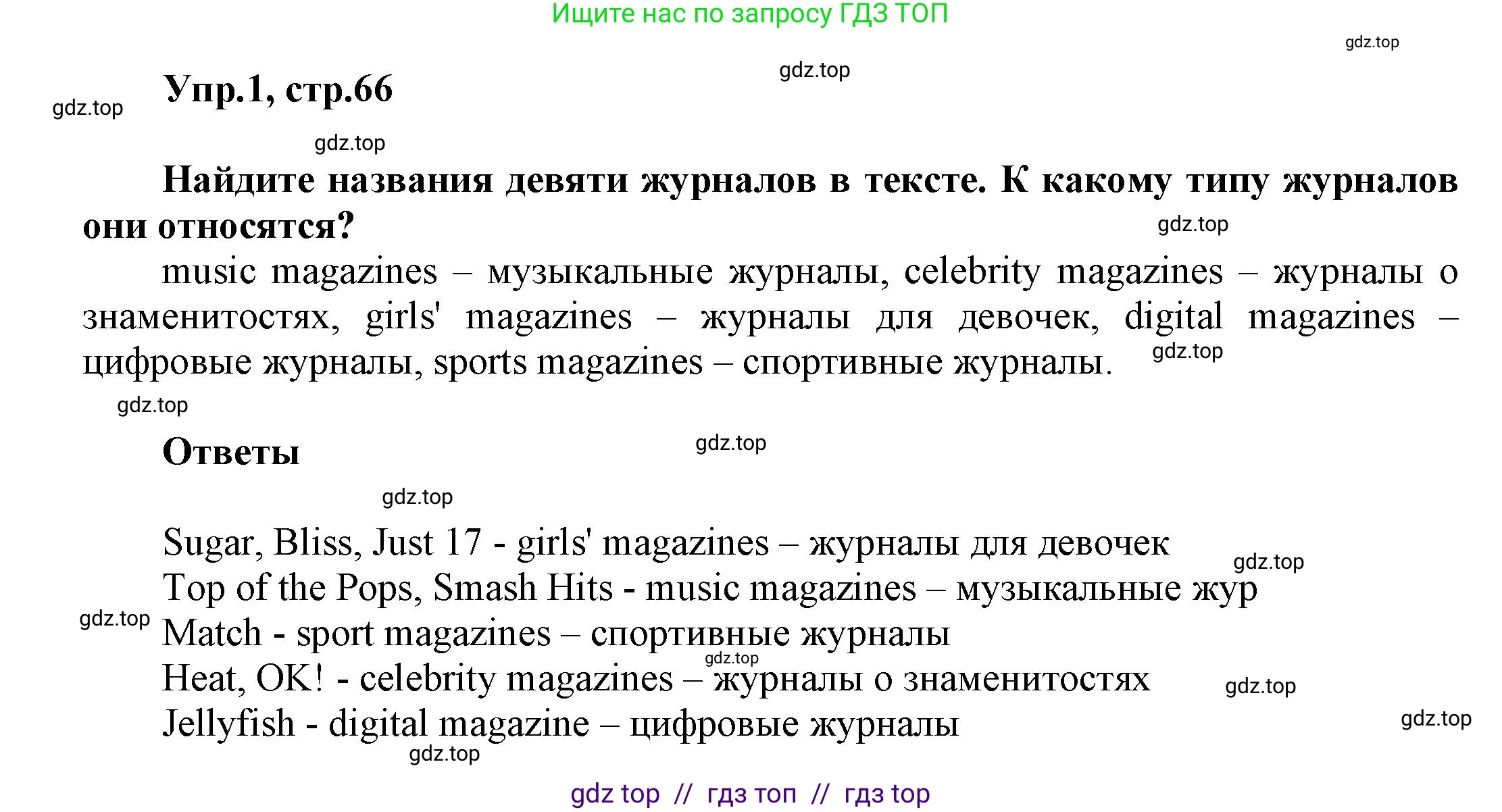 Английский язык (english), 8 класс Учебник (Student's book), авторы: Комарова Юлия Александровна, Ларионова Ирина Владимировна, издательство Русское слово, Москва, 2013, розового цвета, страница 66, номер 1, Решение 1