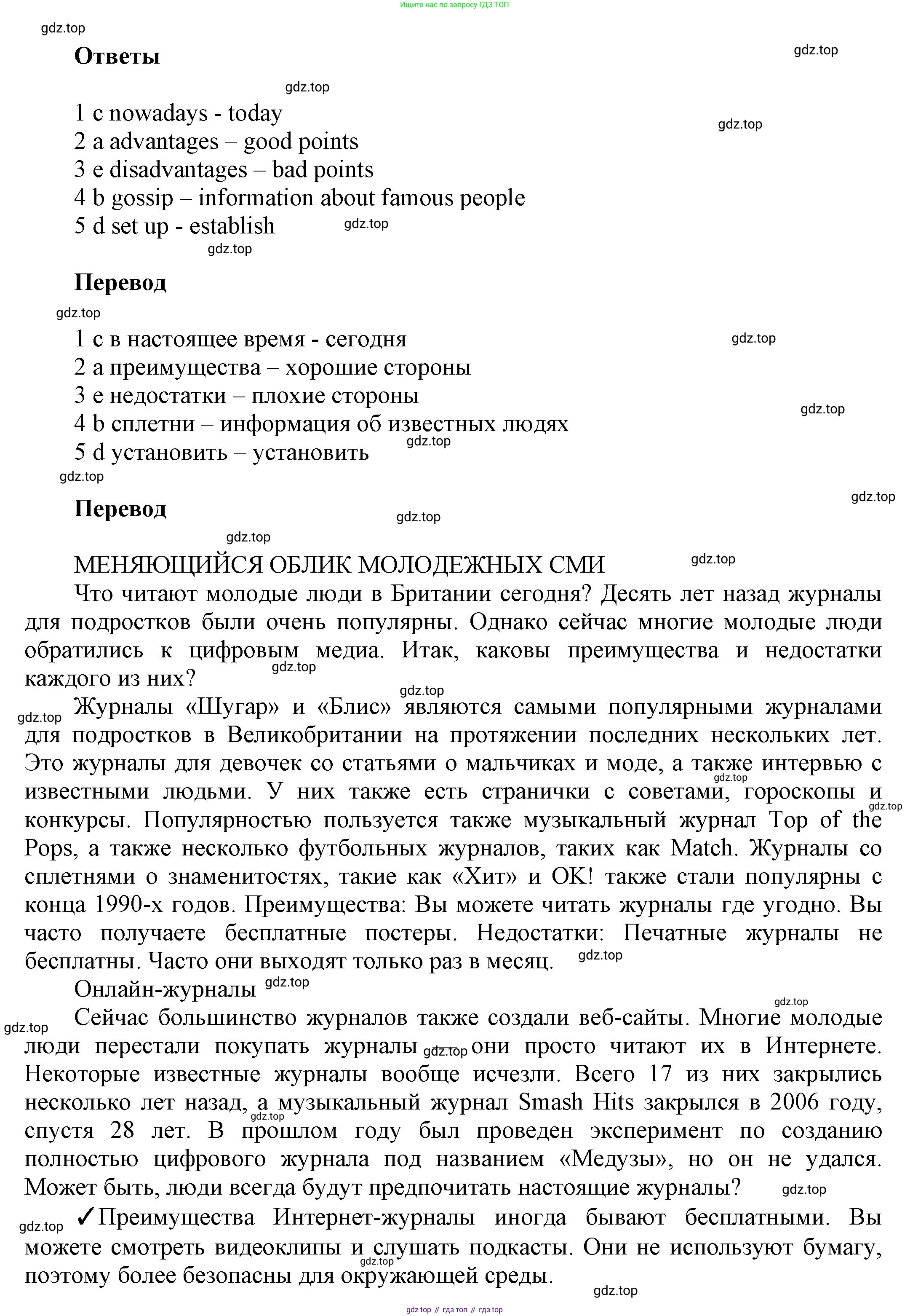 Английский язык (english), 8 класс Учебник (Student's book), авторы: Комарова Юлия Александровна, Ларионова Ирина Владимировна, издательство Русское слово, Москва, 2013, розового цвета, страница 66, номер 2, Решение 1 (продолжение 2)