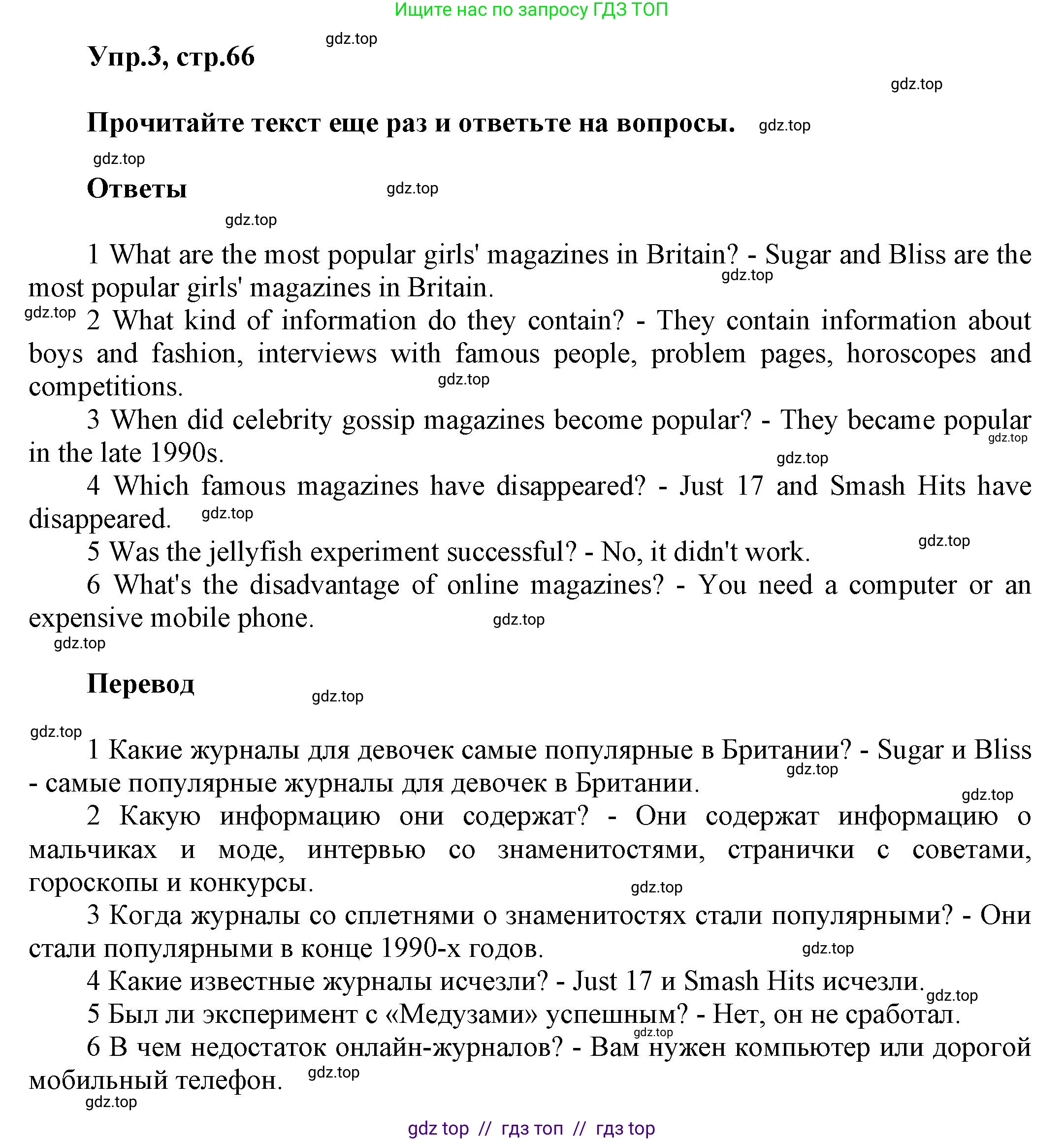 Английский язык (english), 8 класс Учебник (Student's book), авторы: Комарова Юлия Александровна, Ларионова Ирина Владимировна, издательство Русское слово, Москва, 2013, розового цвета, страница 66, номер 3, Решение 1