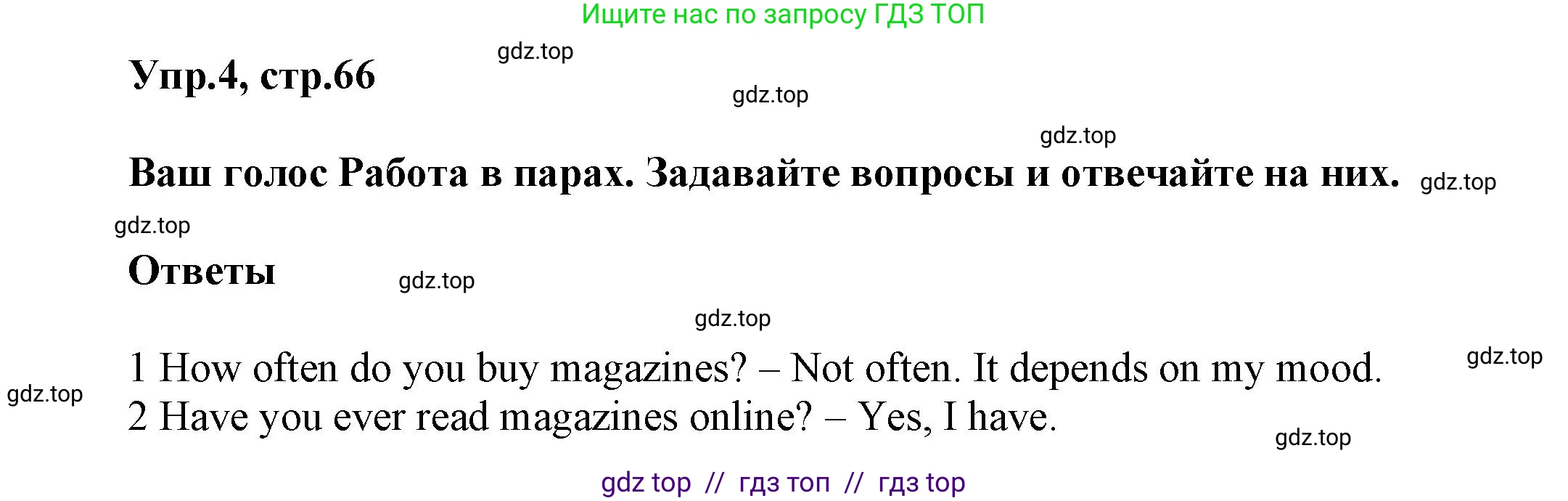 Английский язык (english), 8 класс Учебник (Student's book), авторы: Комарова Юлия Александровна, Ларионова Ирина Владимировна, издательство Русское слово, Москва, 2013, розового цвета, страница 66, номер 4, Решение 1