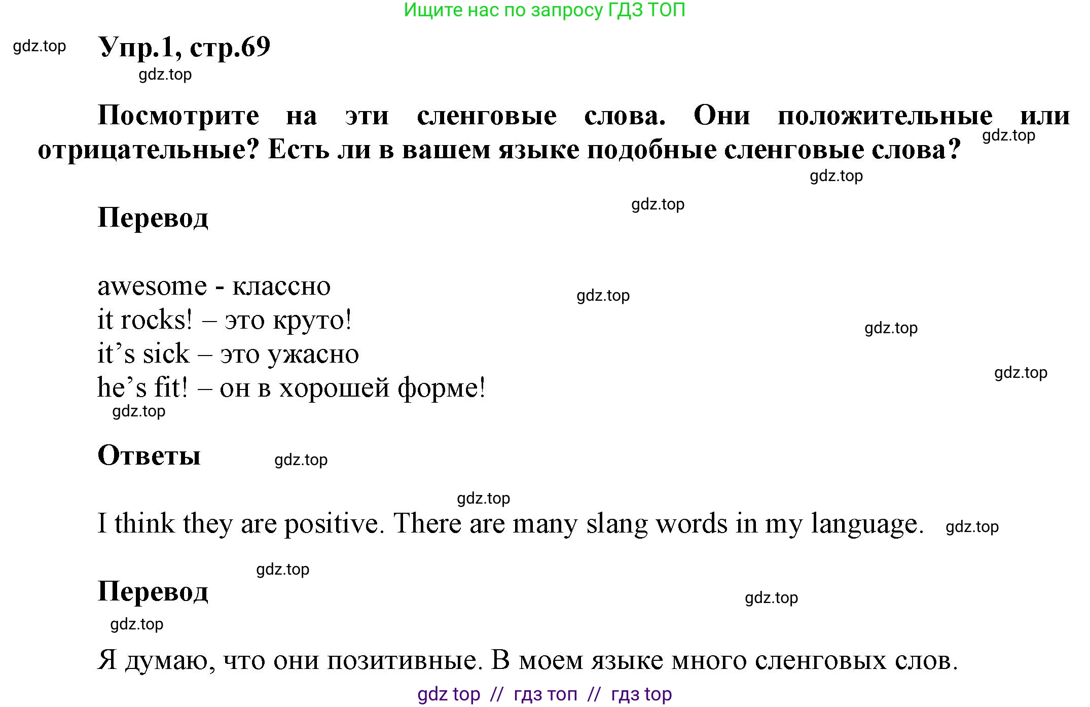 Английский язык (english), 8 класс Учебник (Student's book), авторы: Комарова Юлия Александровна, Ларионова Ирина Владимировна, издательство Русское слово, Москва, 2013, розового цвета, страница 69, номер 1, Решение 1
