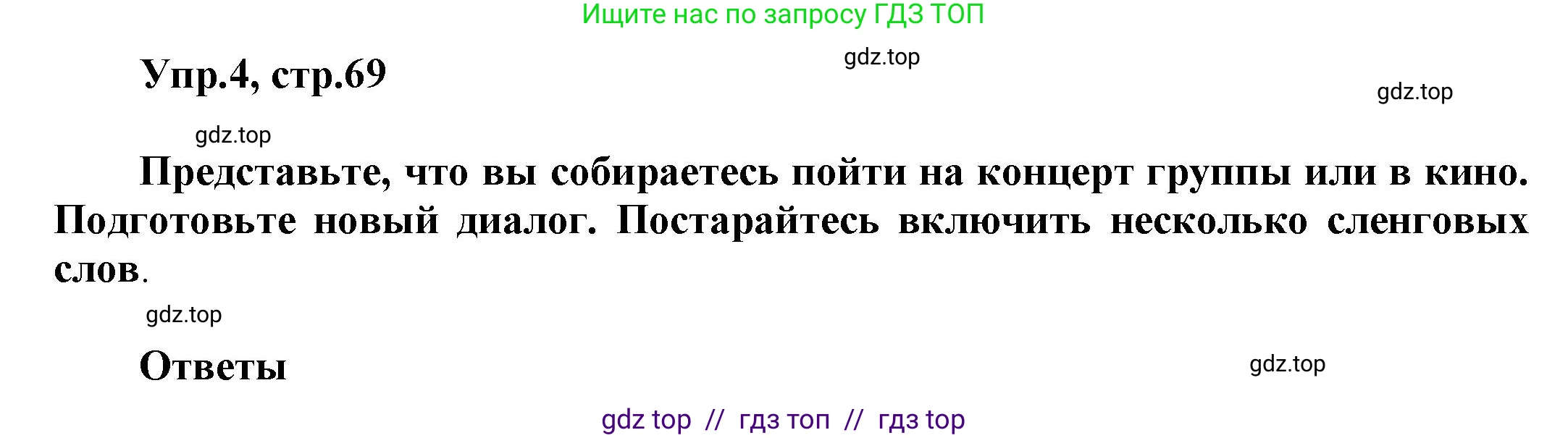 Английский язык (english), 8 класс Учебник (Student's book), авторы: Комарова Юлия Александровна, Ларионова Ирина Владимировна, издательство Русское слово, Москва, 2013, розового цвета, страница 69, номер 4, Решение 1