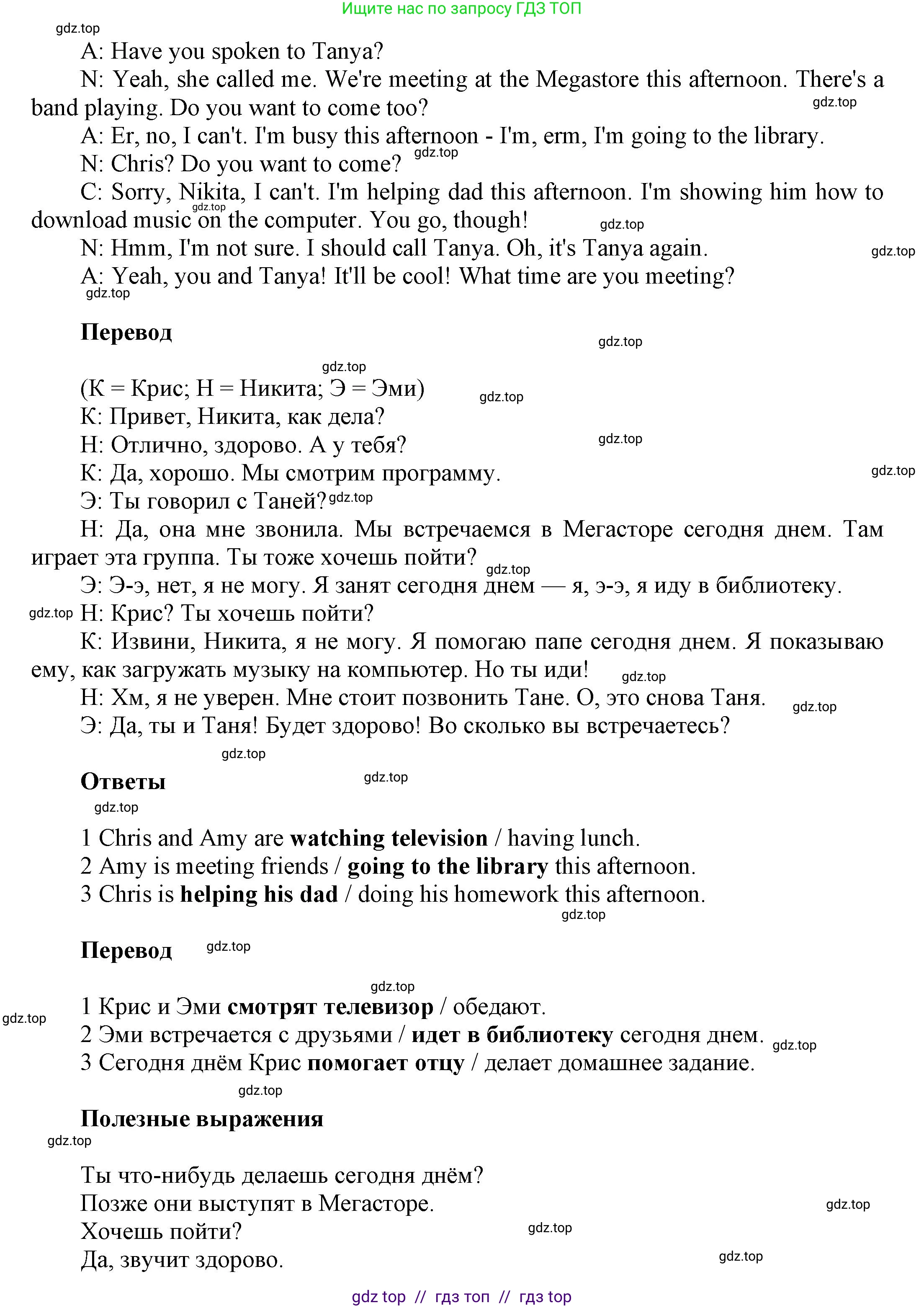 Английский язык (english), 8 класс Учебник (Student's book), авторы: Комарова Юлия Александровна, Ларионова Ирина Владимировна, издательство Русское слово, Москва, 2013, розового цвета, страница 69, номер 6, Решение 1 (продолжение 2)