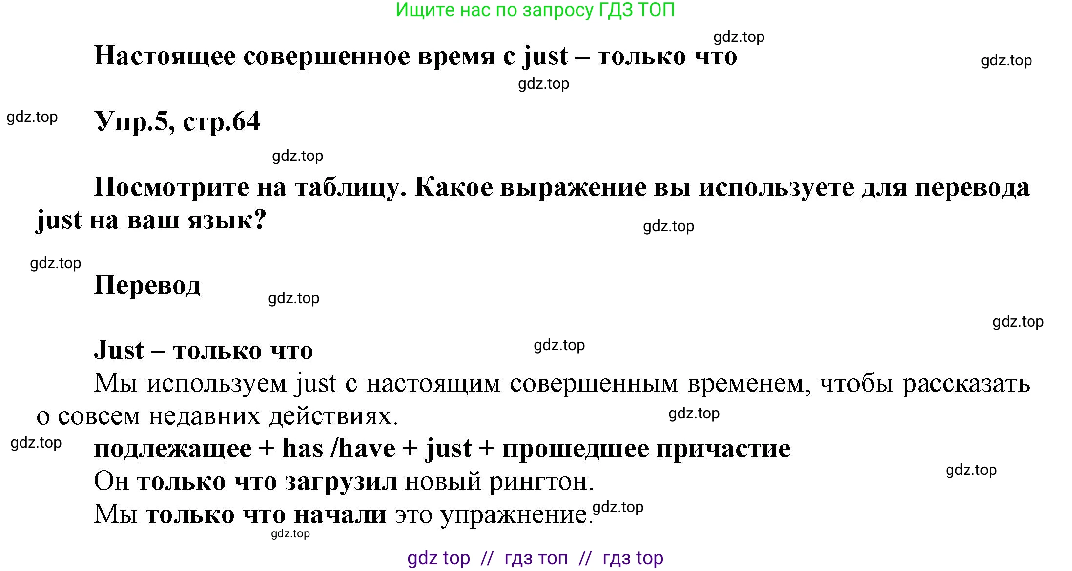 Английский язык (english), 8 класс Учебник (Student's book), авторы: Комарова Юлия Александровна, Ларионова Ирина Владимировна, издательство Русское слово, Москва, 2013, розового цвета, страница 64, номер 5, Решение 1