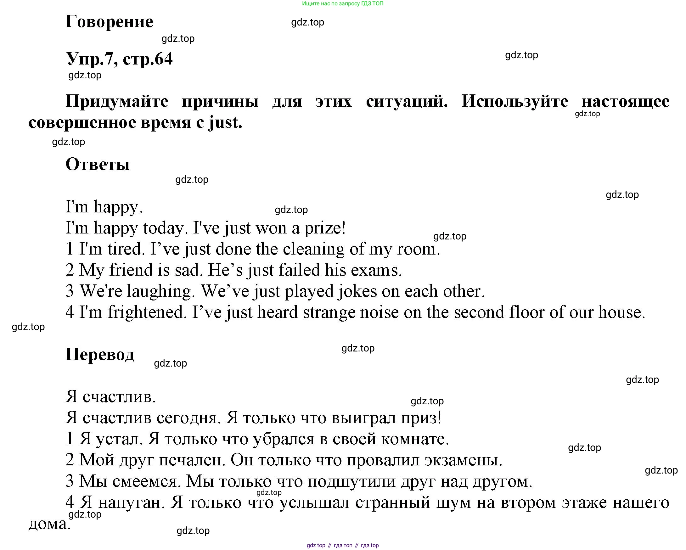 Английский язык (english), 8 класс Учебник (Student's book), авторы: Комарова Юлия Александровна, Ларионова Ирина Владимировна, издательство Русское слово, Москва, 2013, розового цвета, страница 64, номер 7, Решение 1