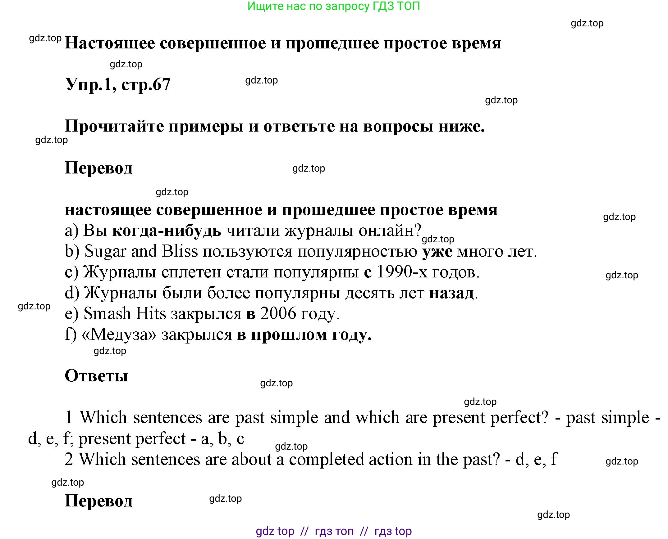 Английский язык (english), 8 класс Учебник (Student's book), авторы: Комарова Юлия Александровна, Ларионова Ирина Владимировна, издательство Русское слово, Москва, 2013, розового цвета, страница 67, номер 1, Решение 1